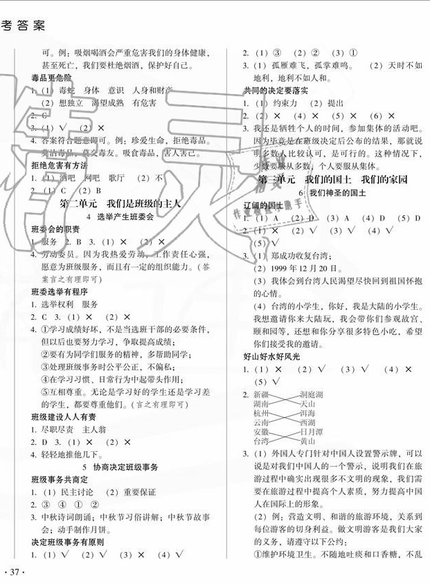 2020年一課三練單元測試五年級道德與法治上冊人教版 第2頁