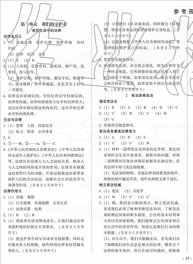 2020年一課三練單元測試六年級道德與法治上冊人教版 第1頁