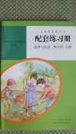 2020年配套练习册四年级道德与法治上册人教版