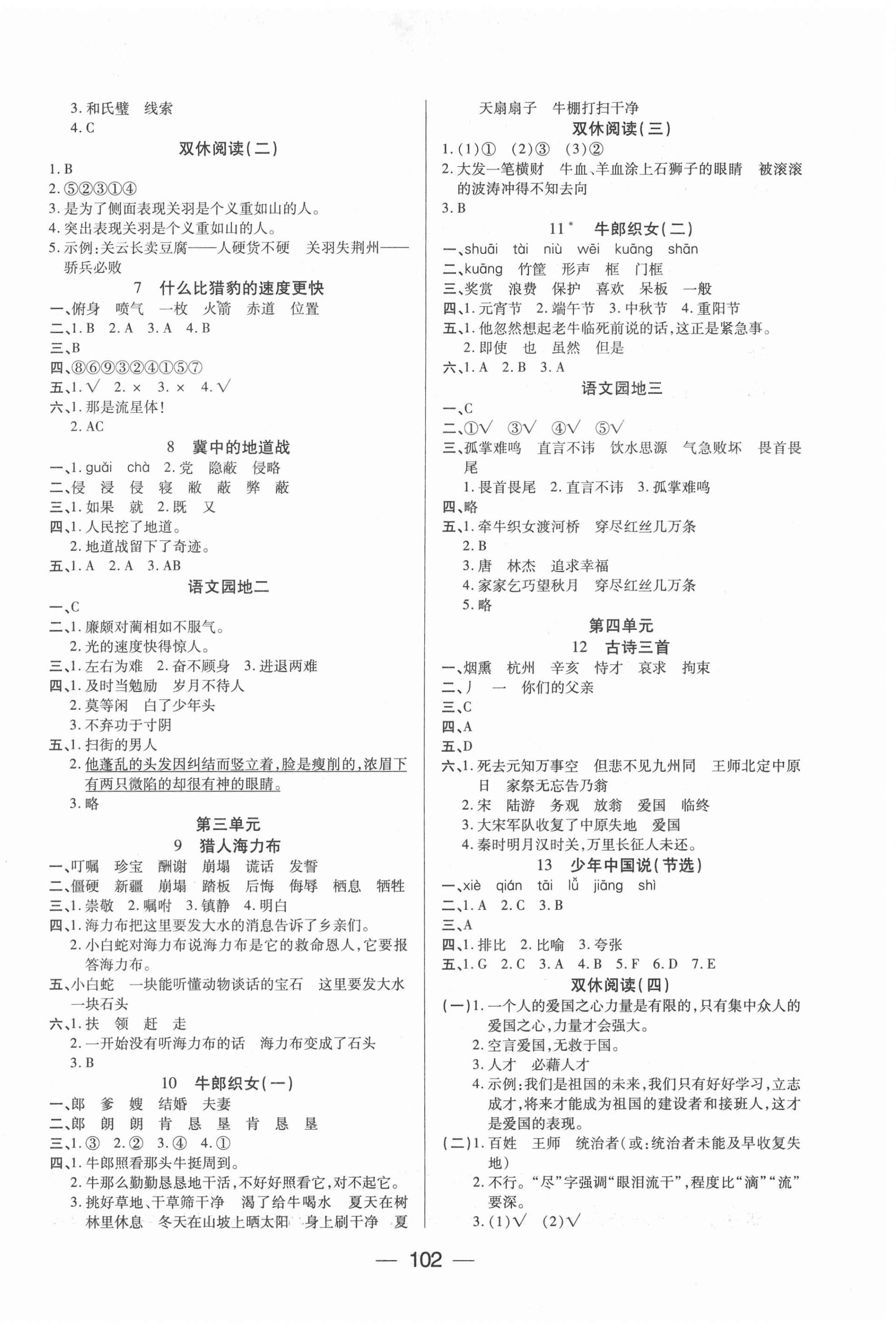 2020年基礎教研全優訓練五年級語文上冊人教版 參考答案第2頁
