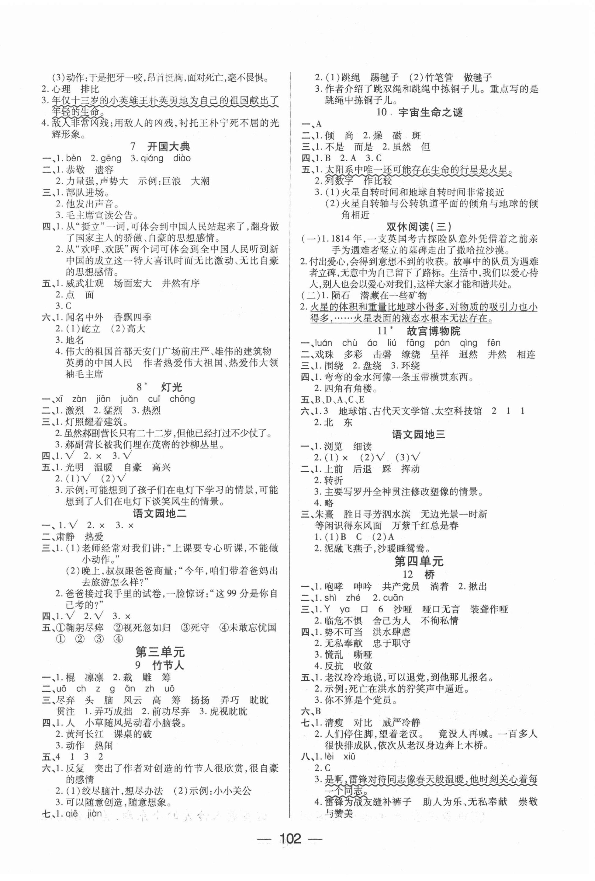 2020年基礎(chǔ)教研全優(yōu)訓(xùn)練六年級語文上冊人教版 參考答案第2頁