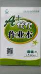 2020年A加優(yōu)化作業(yè)本七年級歷史上冊人教版