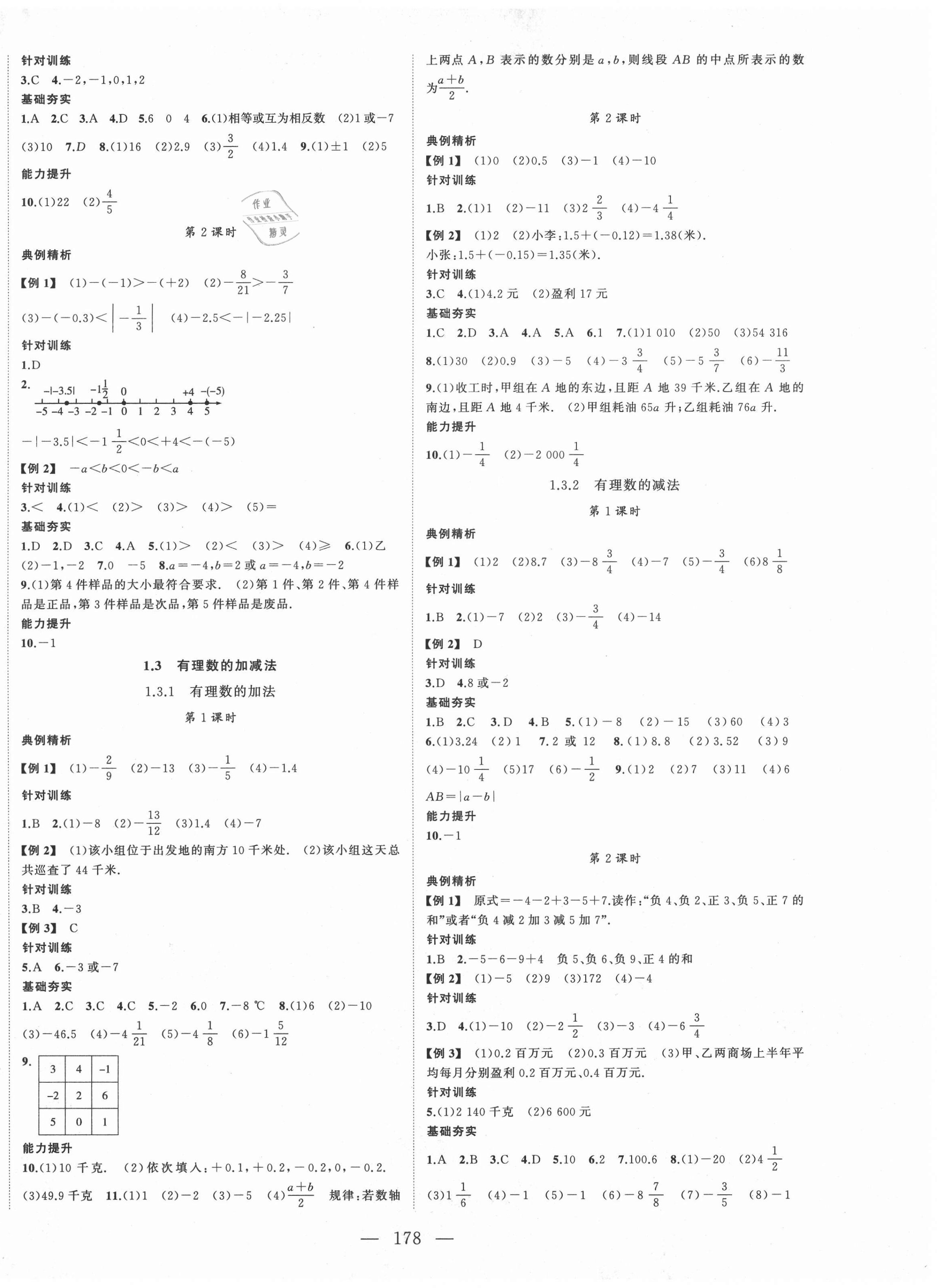 2020年名校零距离七年级数学上册人教版 第2页