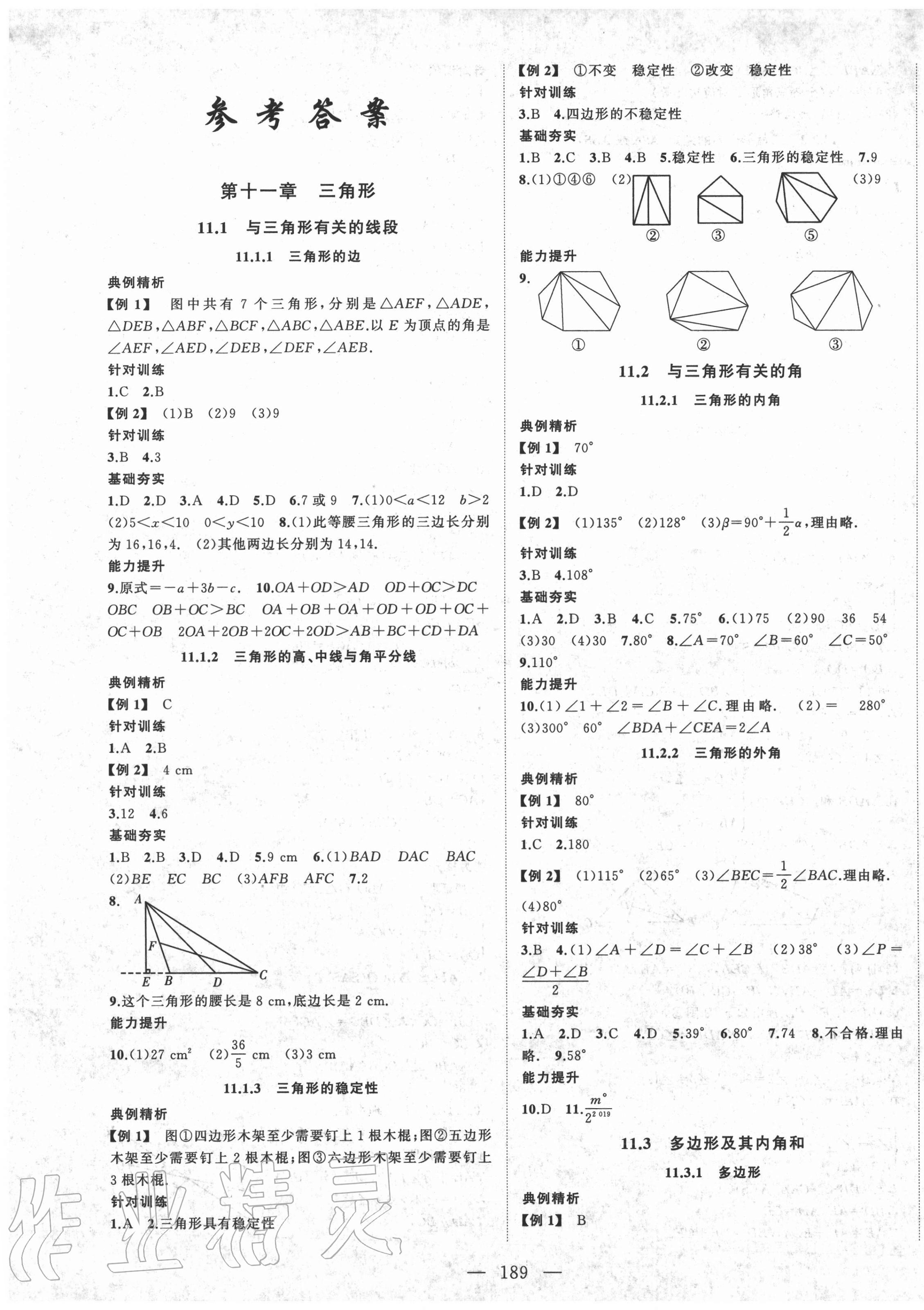 2020年名校零距离八年级数学上册人教版 第1页