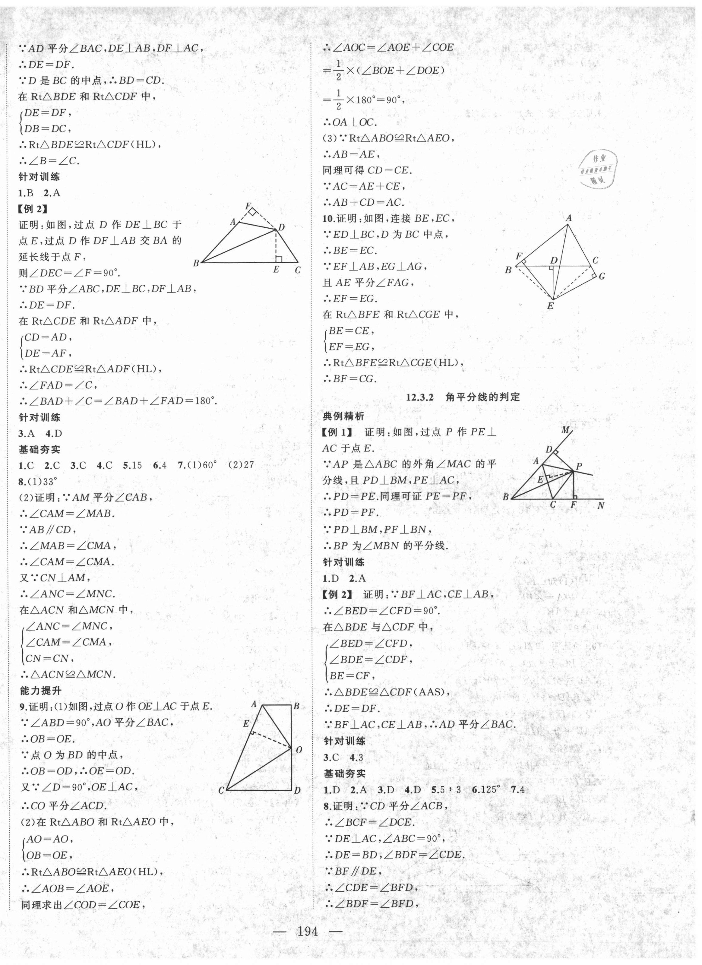 2020年名校零距离八年级数学上册人教版 第6页