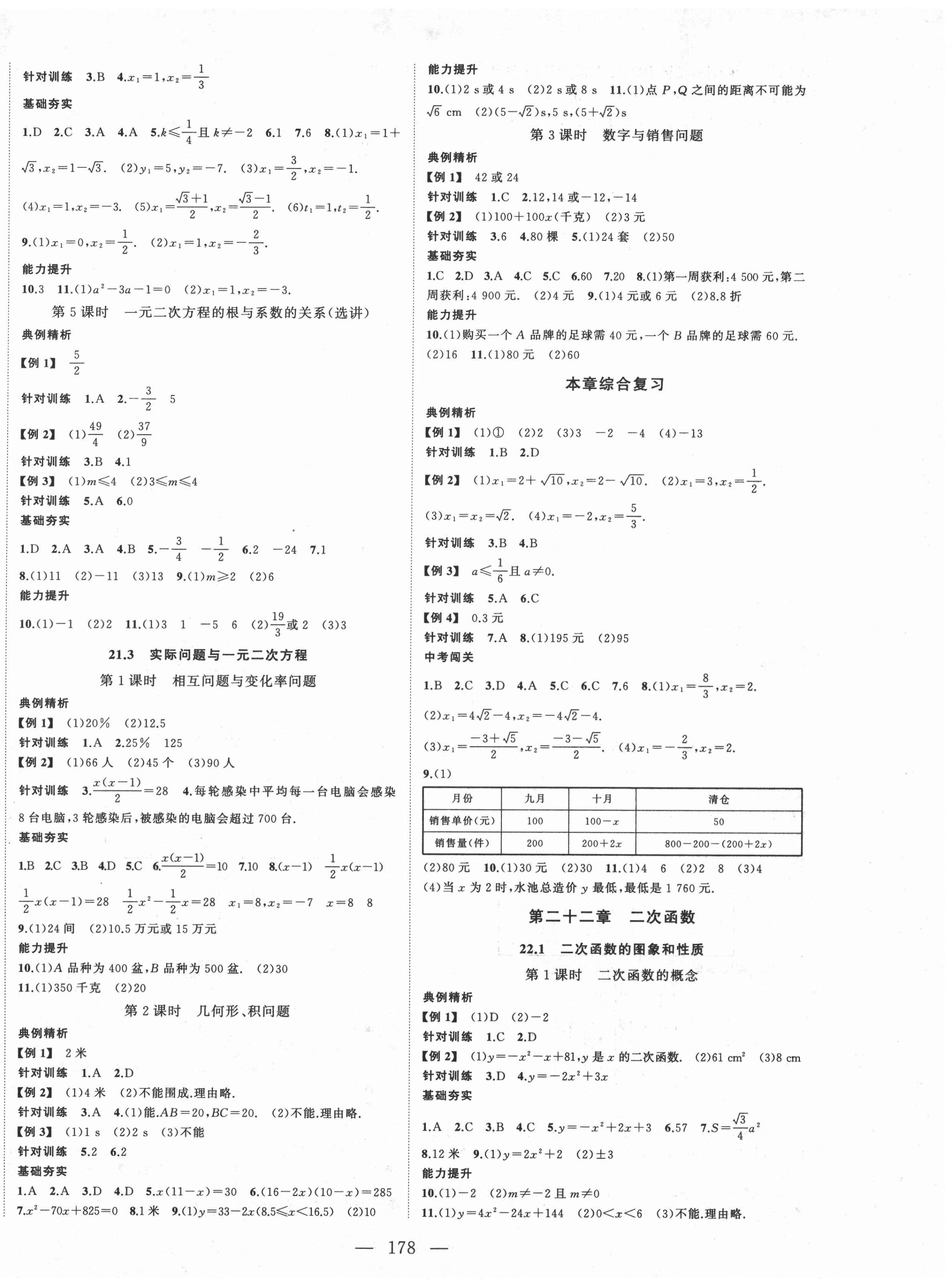 2020年名校零距离九年级数学上册人教版 第2页