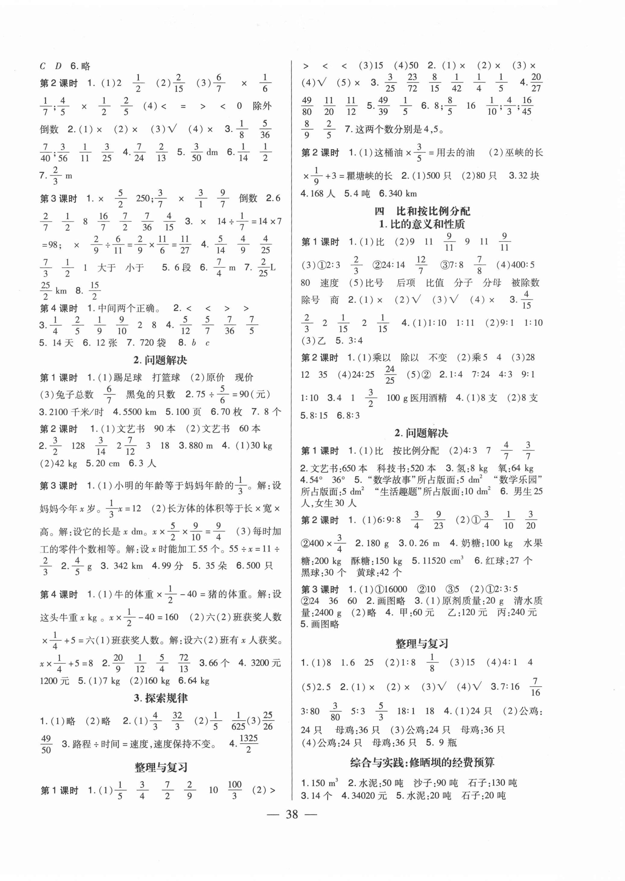 2020年高分突破課課練與單元測(cè)試六年級(jí)數(shù)學(xué)上冊(cè)西師大版 第2頁(yè)