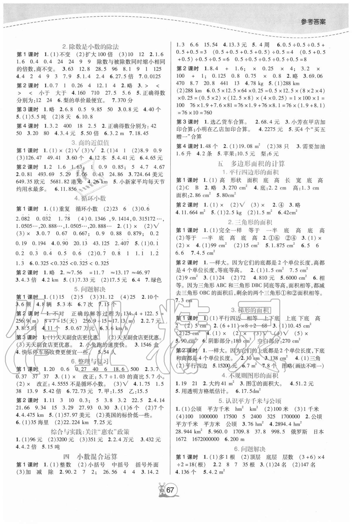 2020年高分突破課課練與單元測試五年級數(shù)學(xué)上冊西師大版 參考答案第2頁