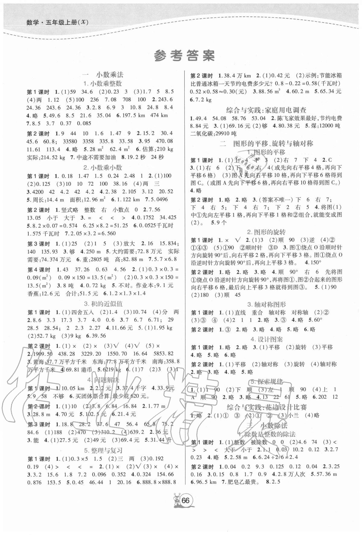 2020年高分突破課課練與單元測試五年級數(shù)學上冊西師大版 參考答案第1頁