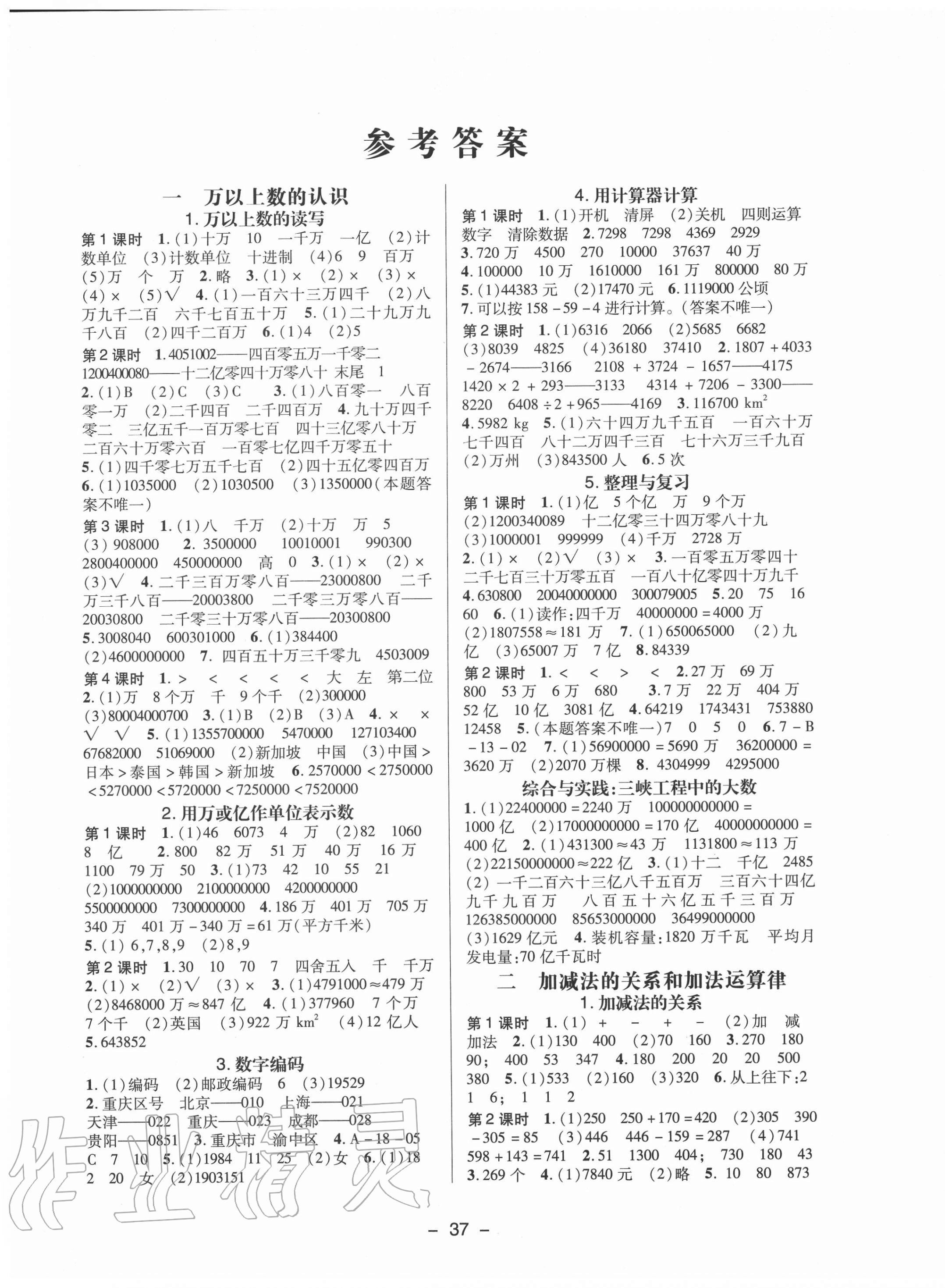 2020年高分突破課課練與單元測試四年級數(shù)學(xué)上冊西師大版 第1頁