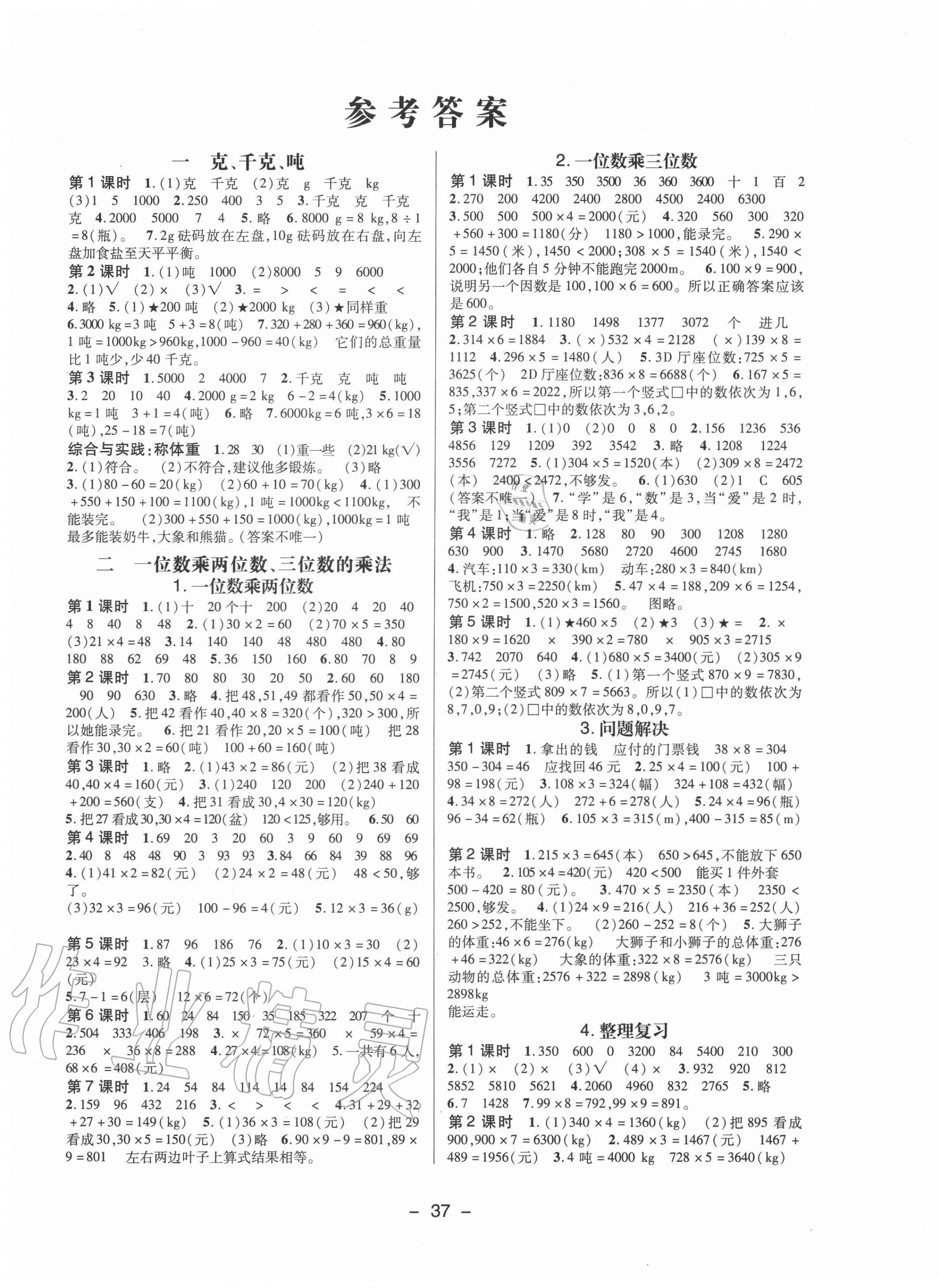 2020年高分突破課課練與單元測試三年級數學上冊西師大版 第1頁