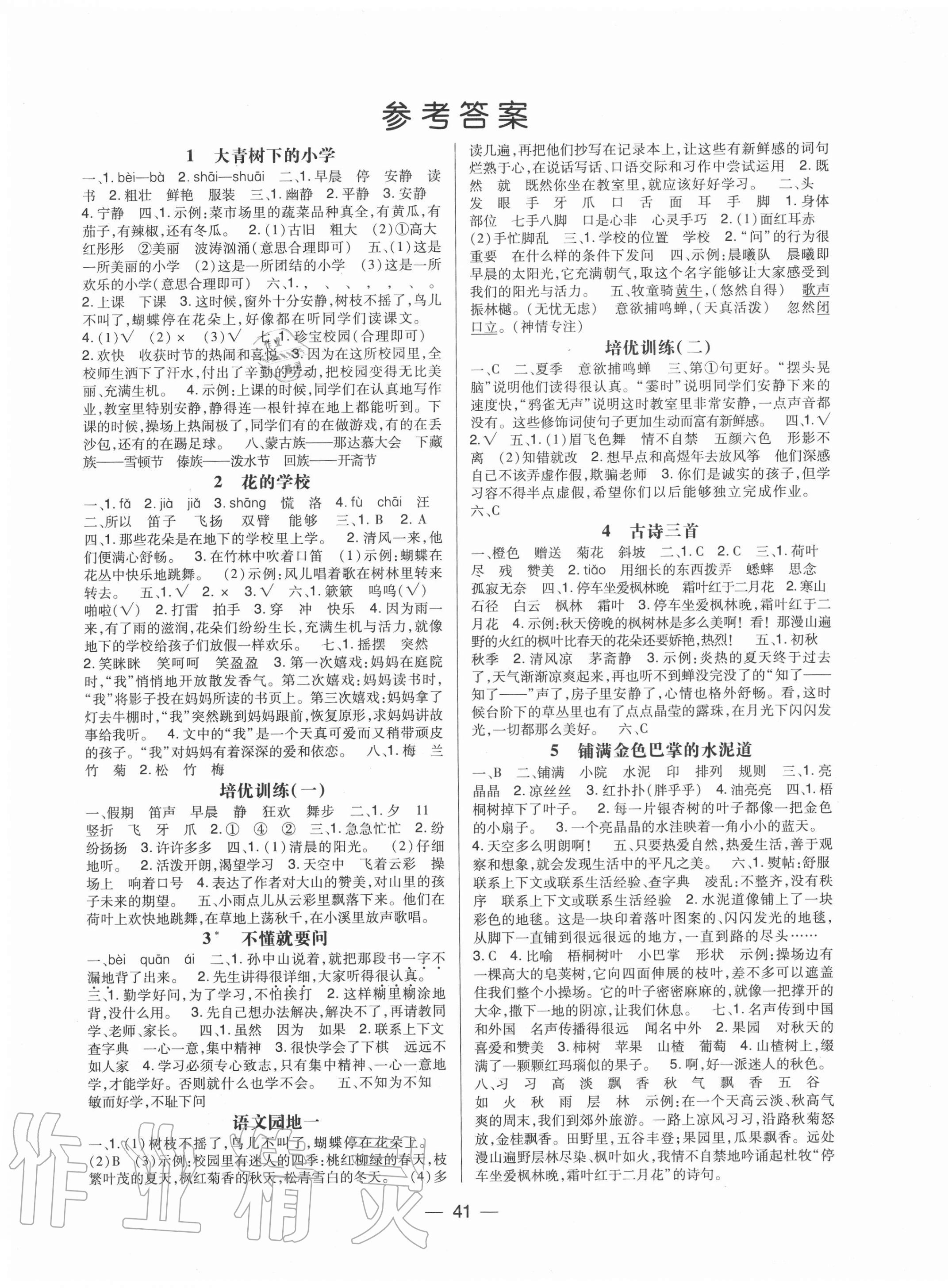 2020年高分突破課課練與單元測試三年級語文上冊人教版 第1頁