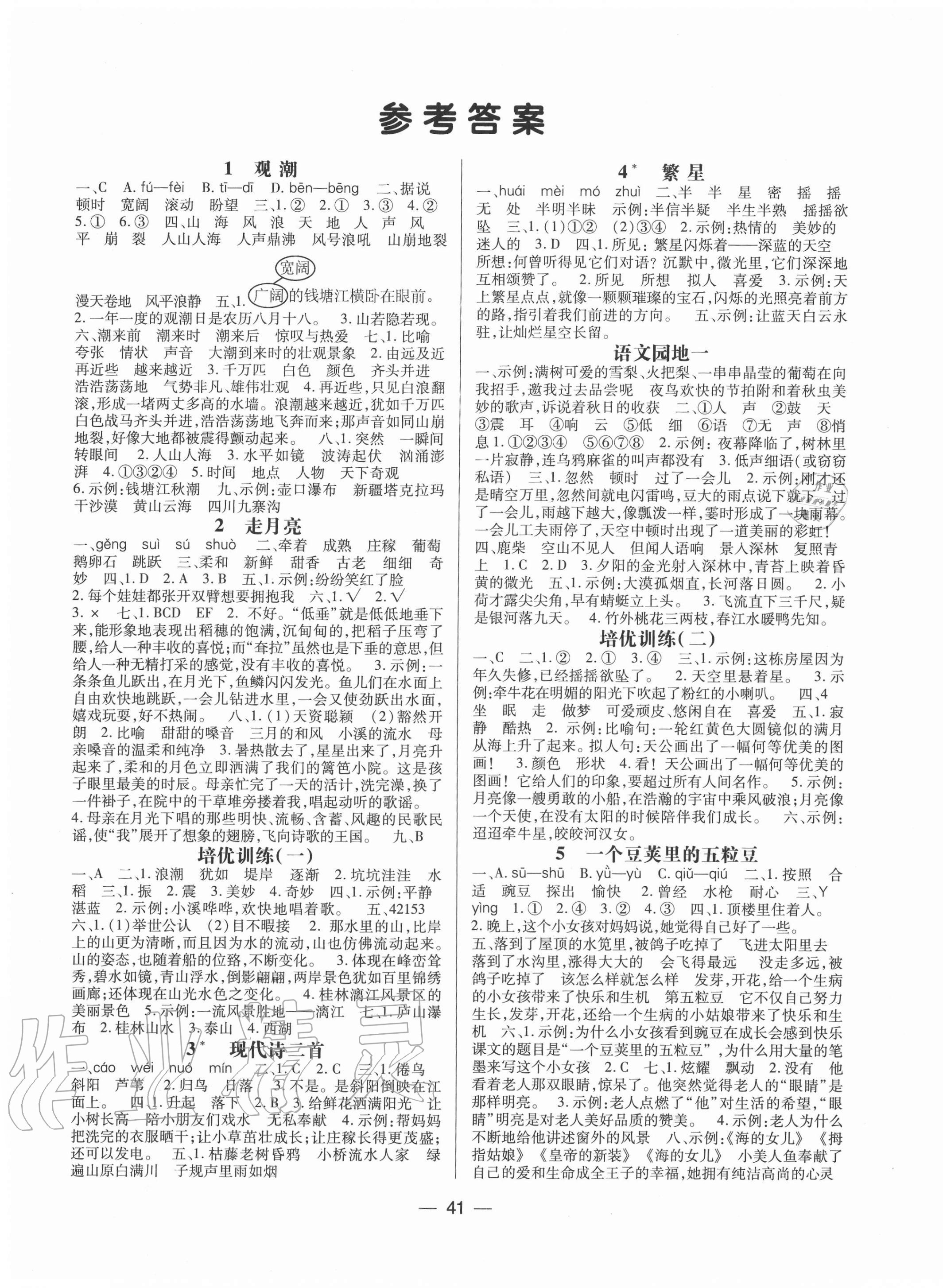 2020年高分突破課課練與單元測試四年級語文上冊人教版 第1頁