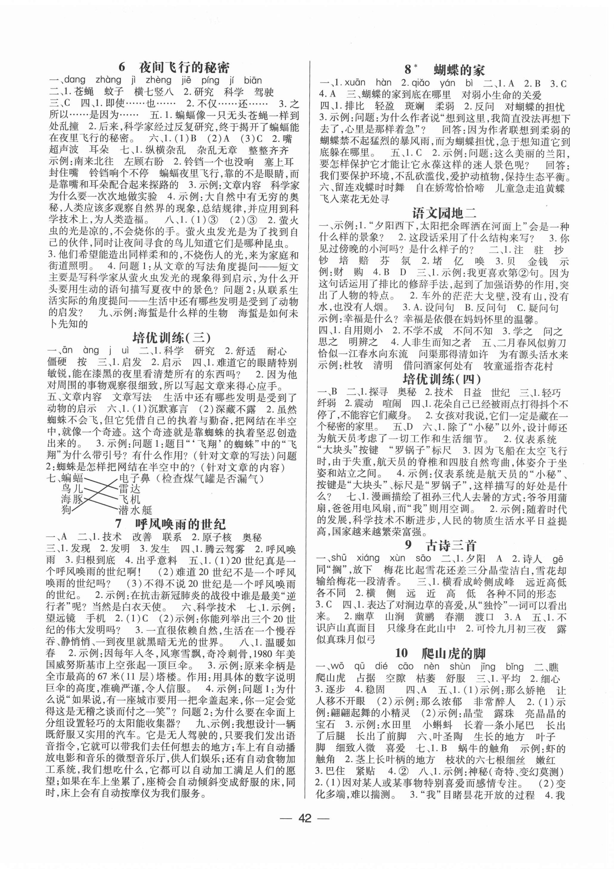 2020年高分突破課課練與單元測試四年級(jí)語文上冊(cè)人教版 第2頁