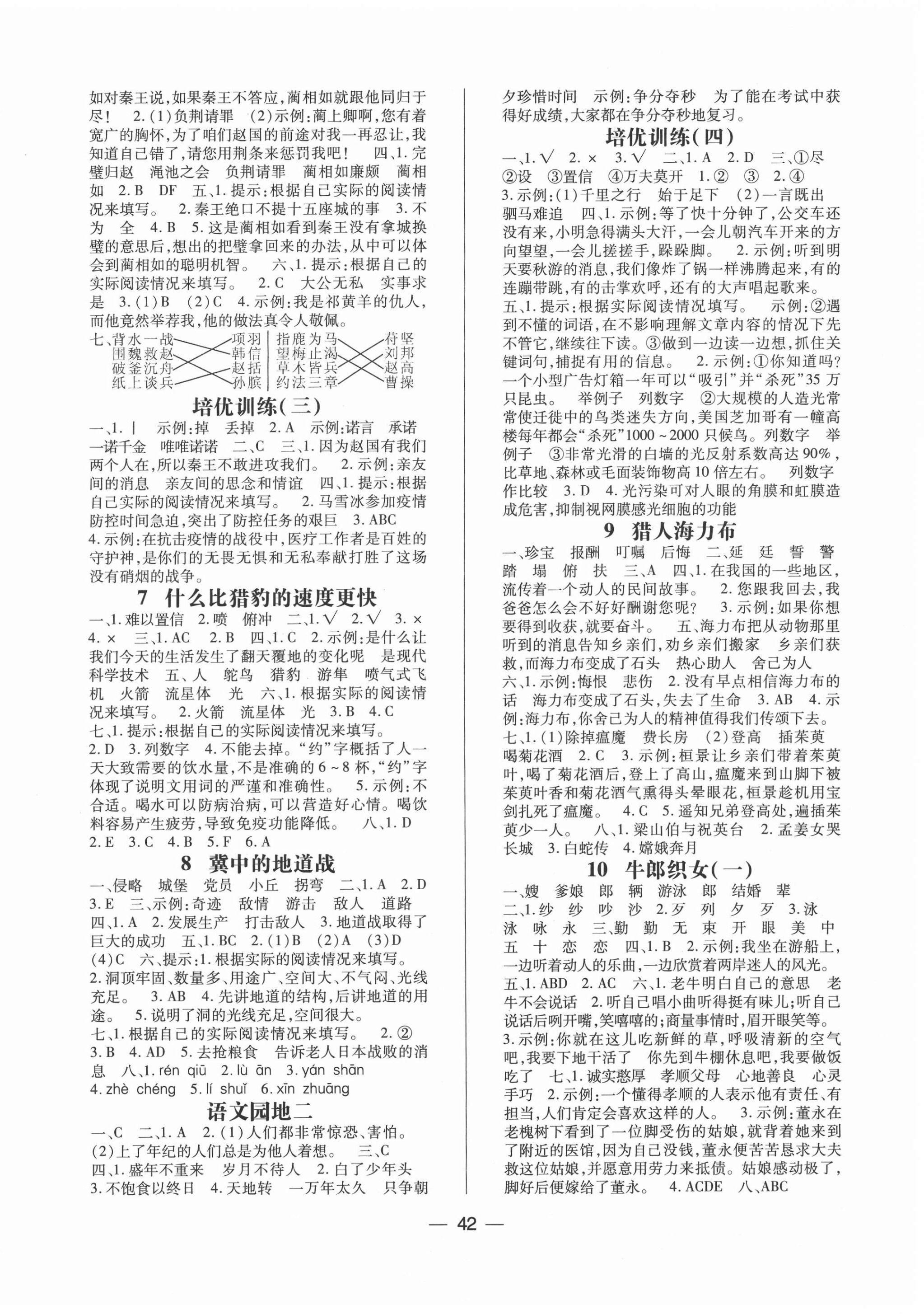 2020年高分突破課課練與單元測(cè)試五年級(jí)語(yǔ)文上冊(cè)人教版 第2頁(yè)