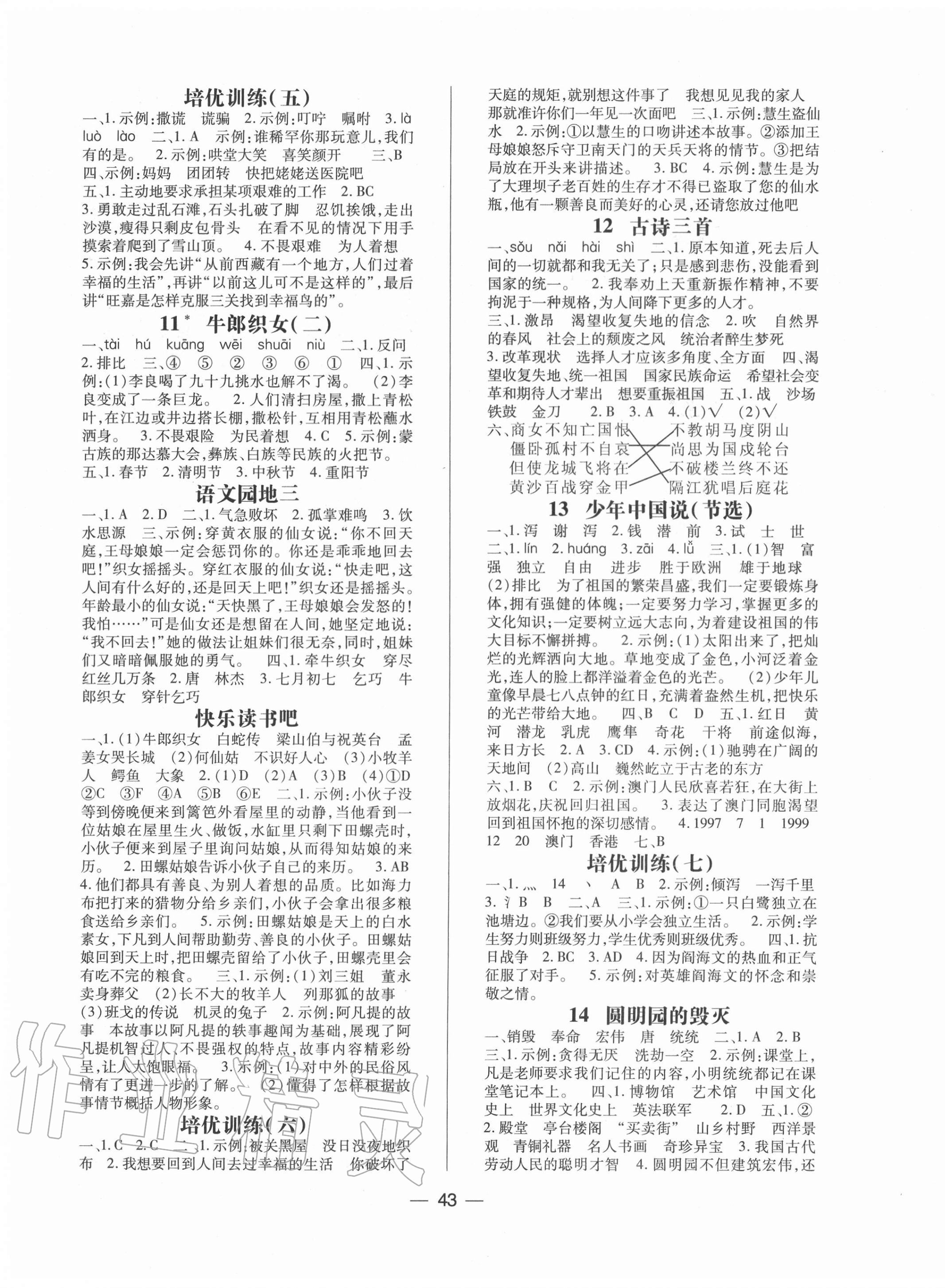 2020年高分突破課課練與單元測(cè)試五年級(jí)語(yǔ)文上冊(cè)人教版 第3頁(yè)