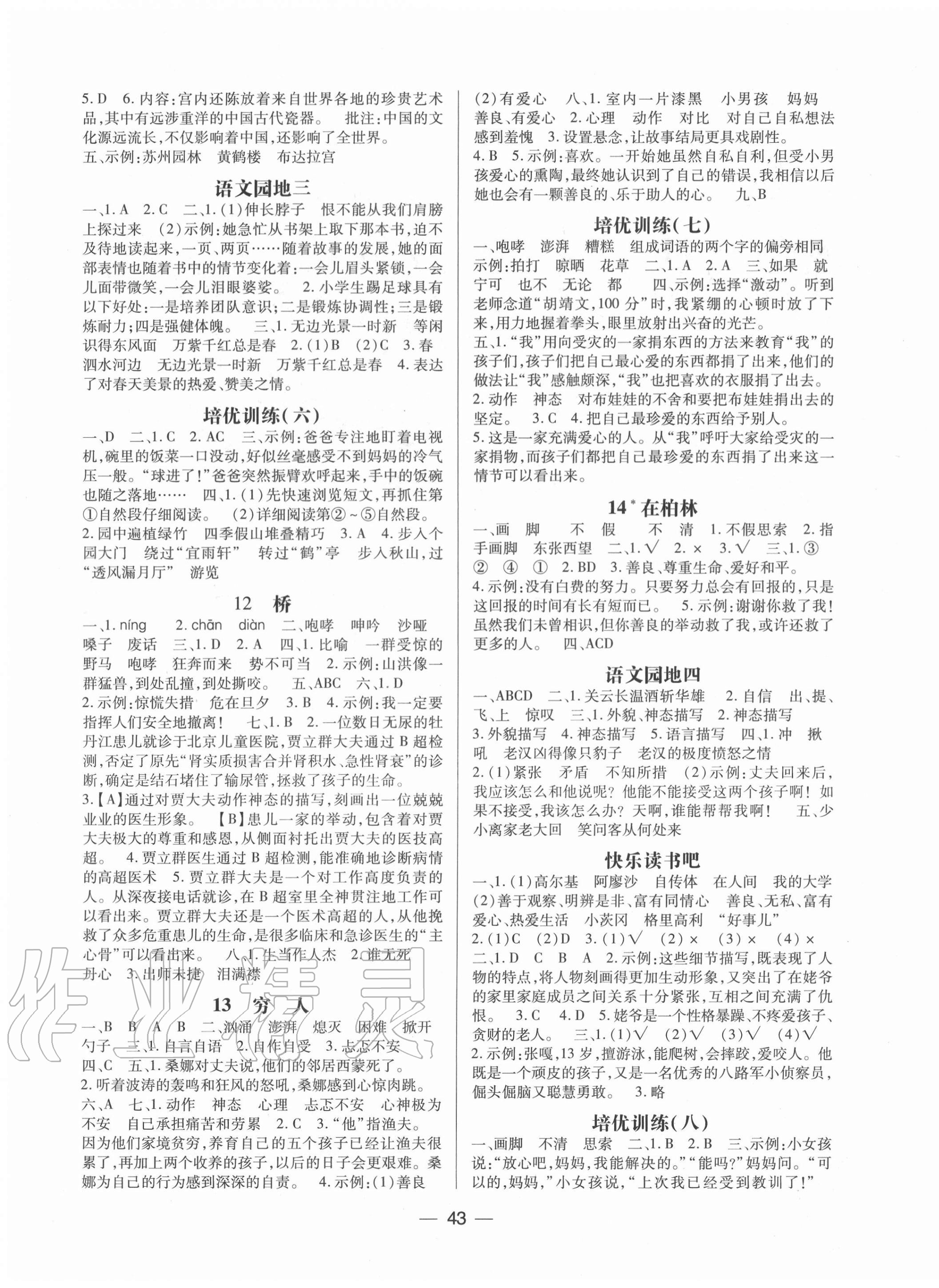 2020年高分突破課課練與單元測(cè)試六年級(jí)語文上冊(cè)人教版 第3頁