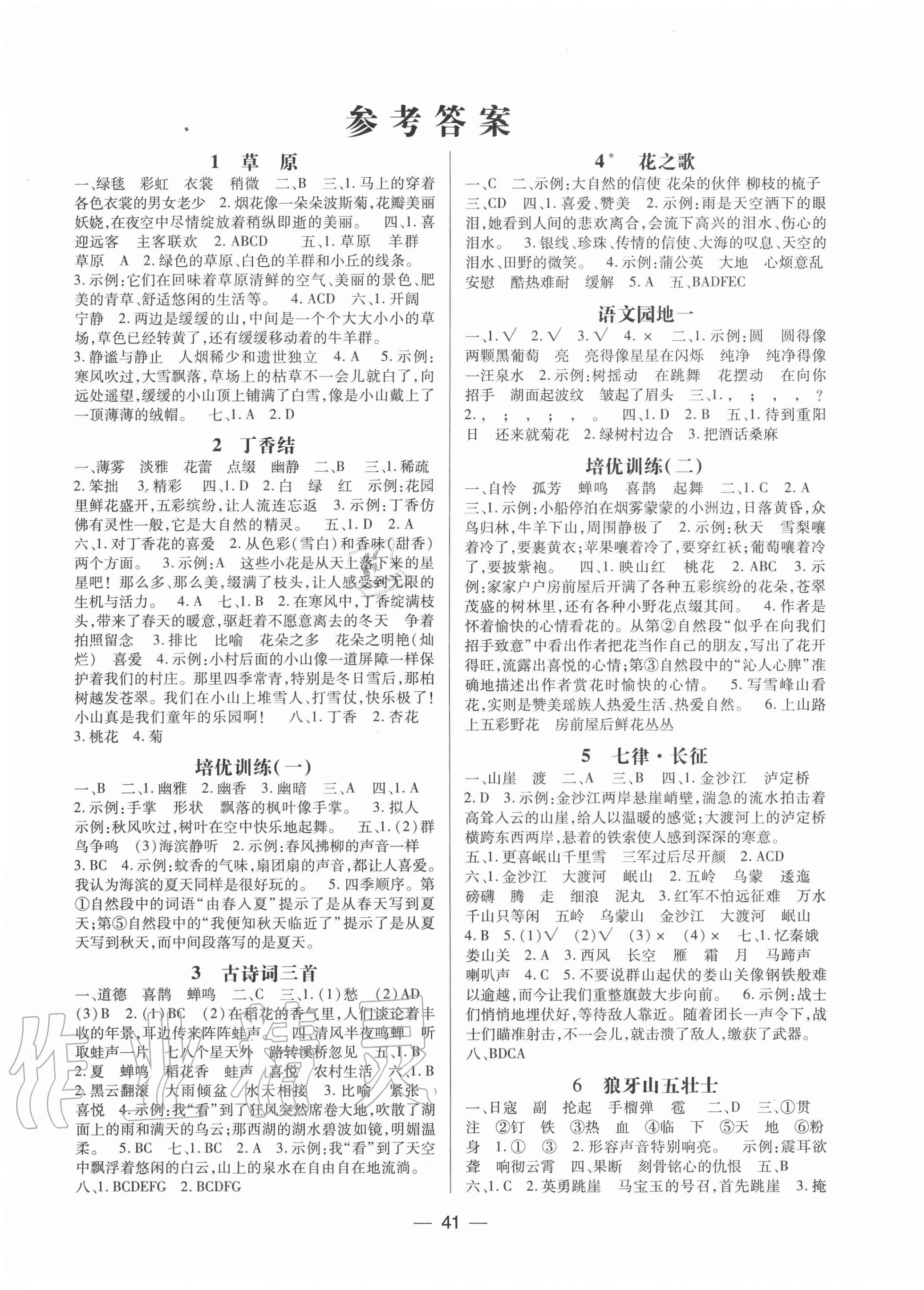 2020年高分突破課課練與單元測(cè)試六年級(jí)語文上冊(cè)人教版 第1頁