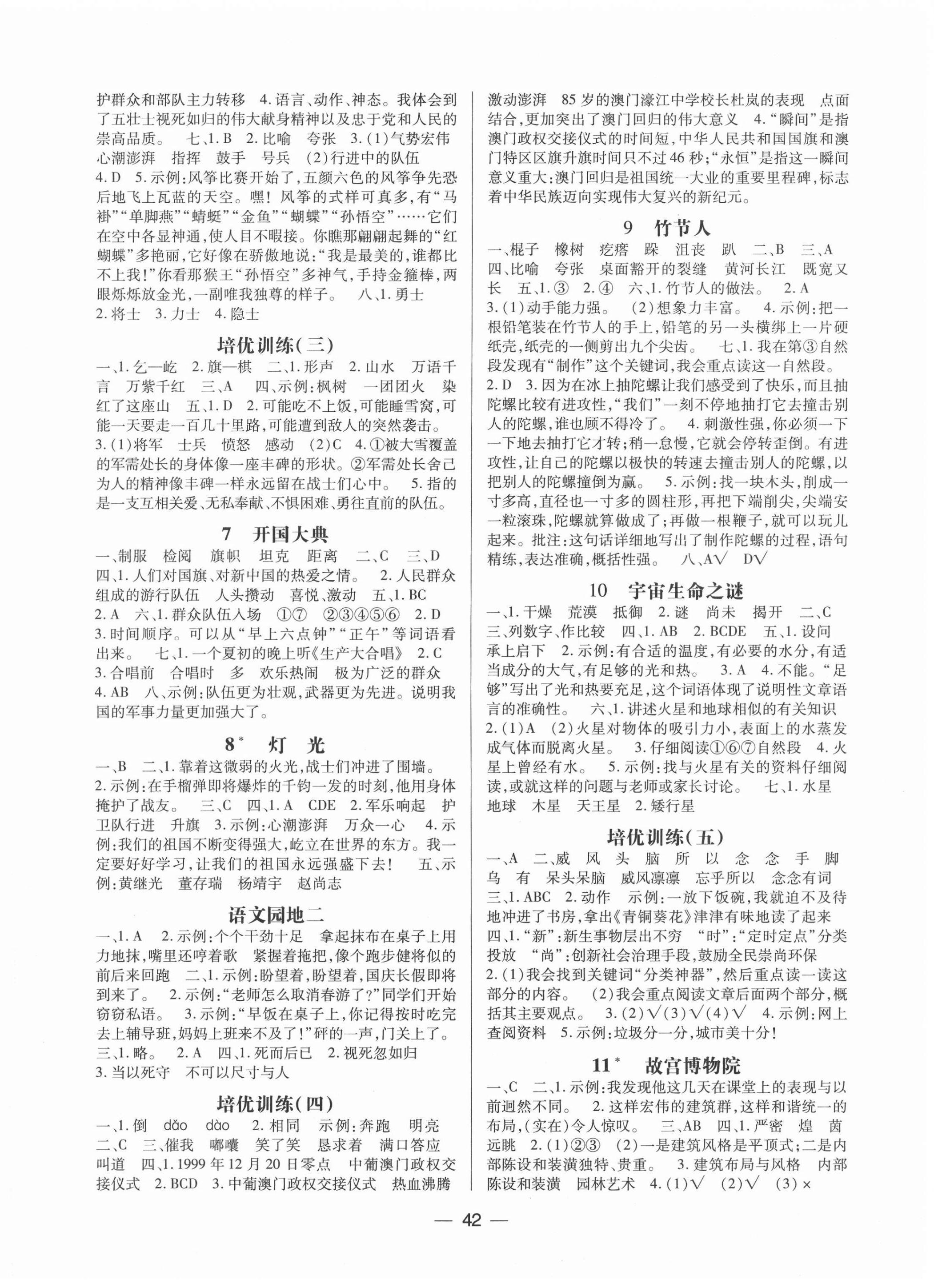 2020年高分突破課課練與單元測(cè)試六年級(jí)語(yǔ)文上冊(cè)人教版 第2頁(yè)