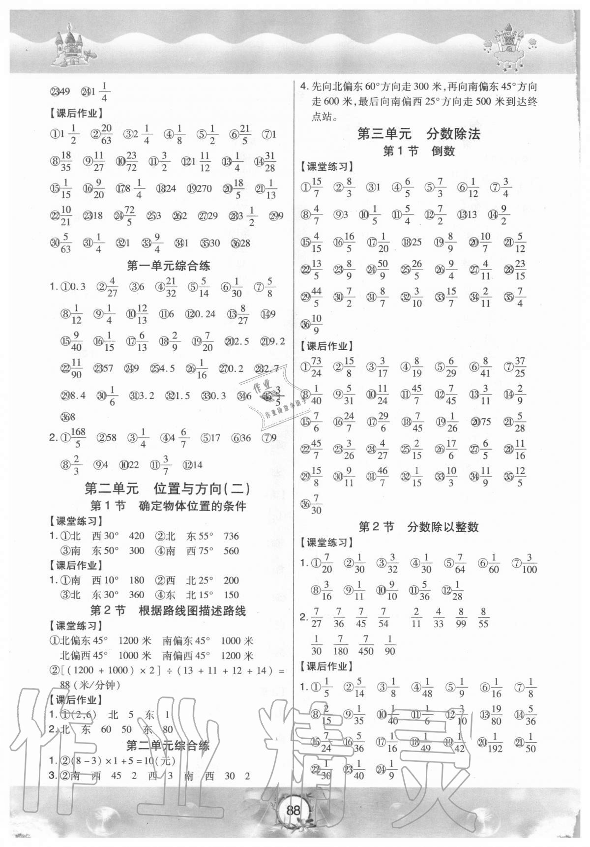 2020年黄金口算六年级上册人教版 参考答案第2页
