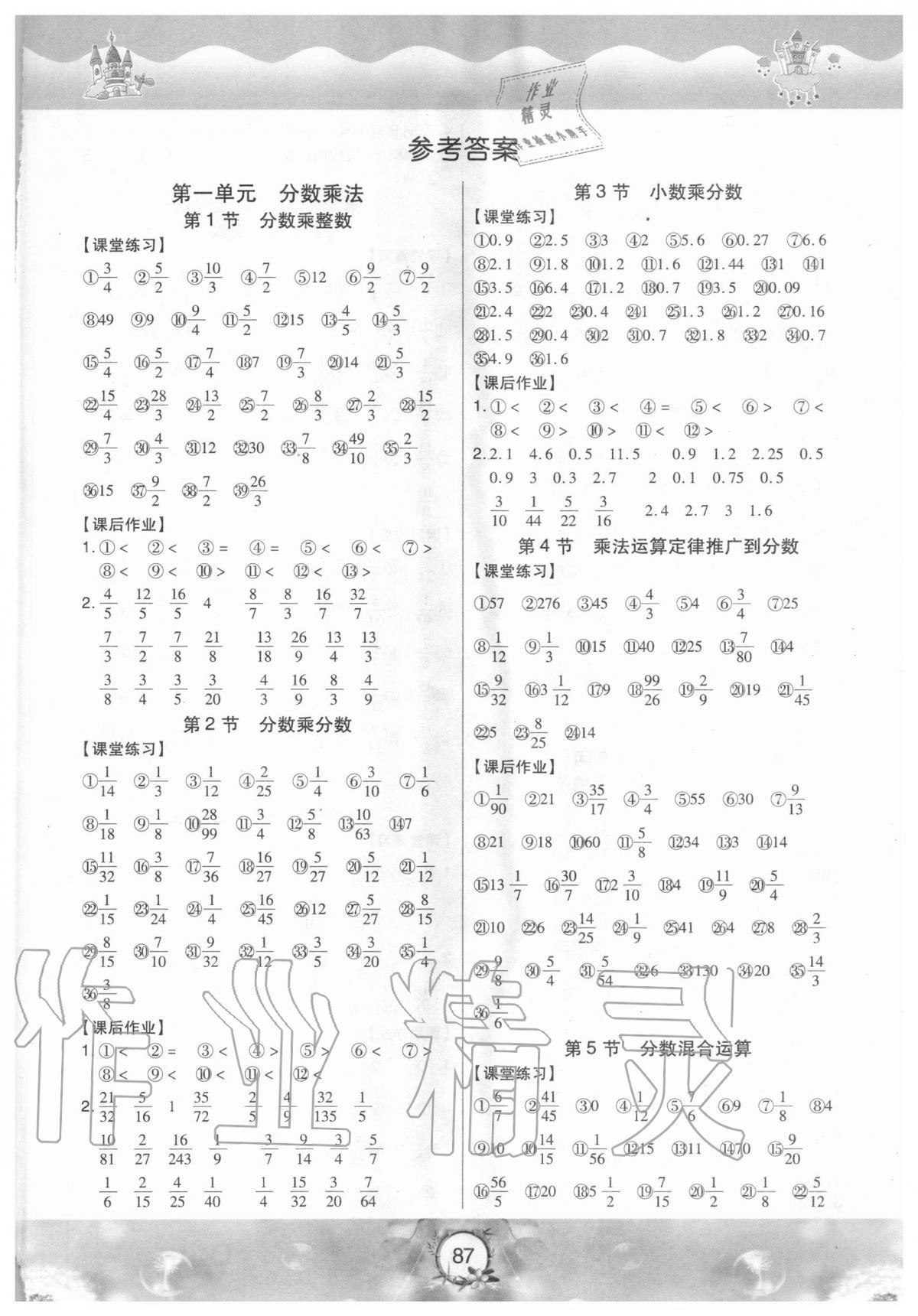 2020年黃金口算六年級上冊人教版 參考答案第1頁