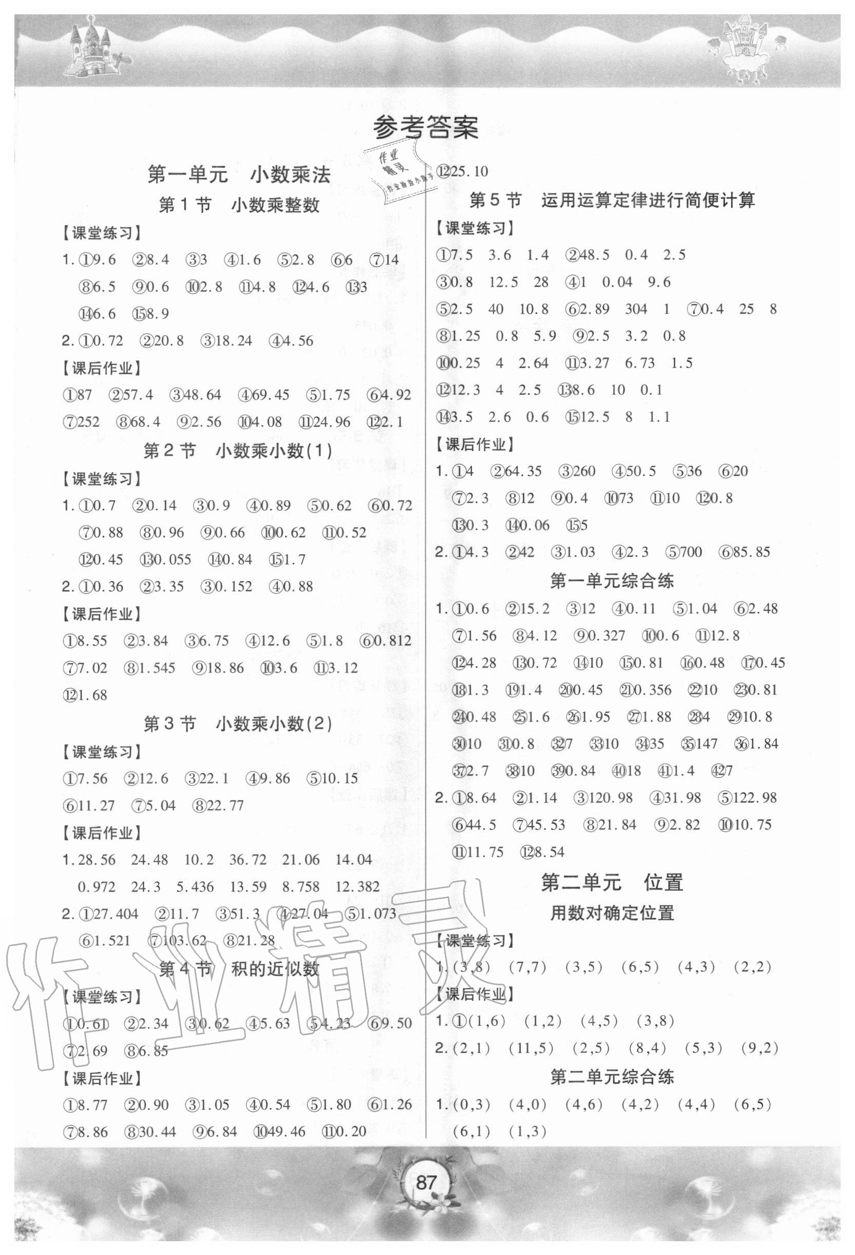 2020年黄金口算五年级上册人教版 参考答案第1页