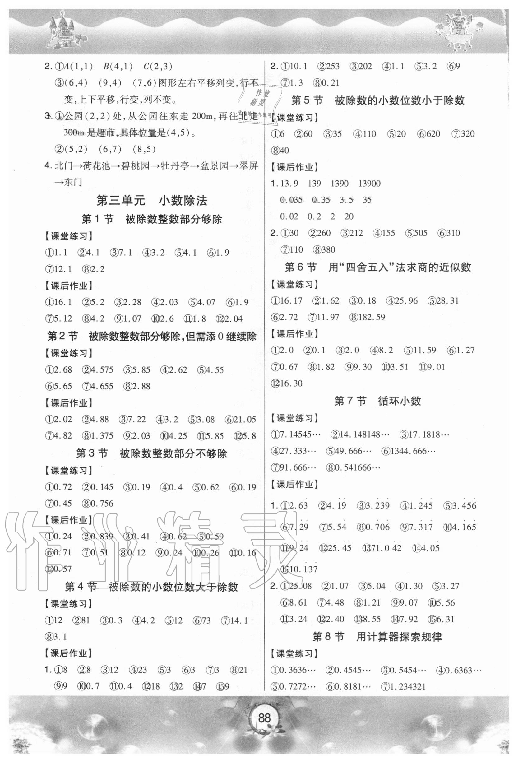 2020年黄金口算五年级上册人教版 参考答案第2页