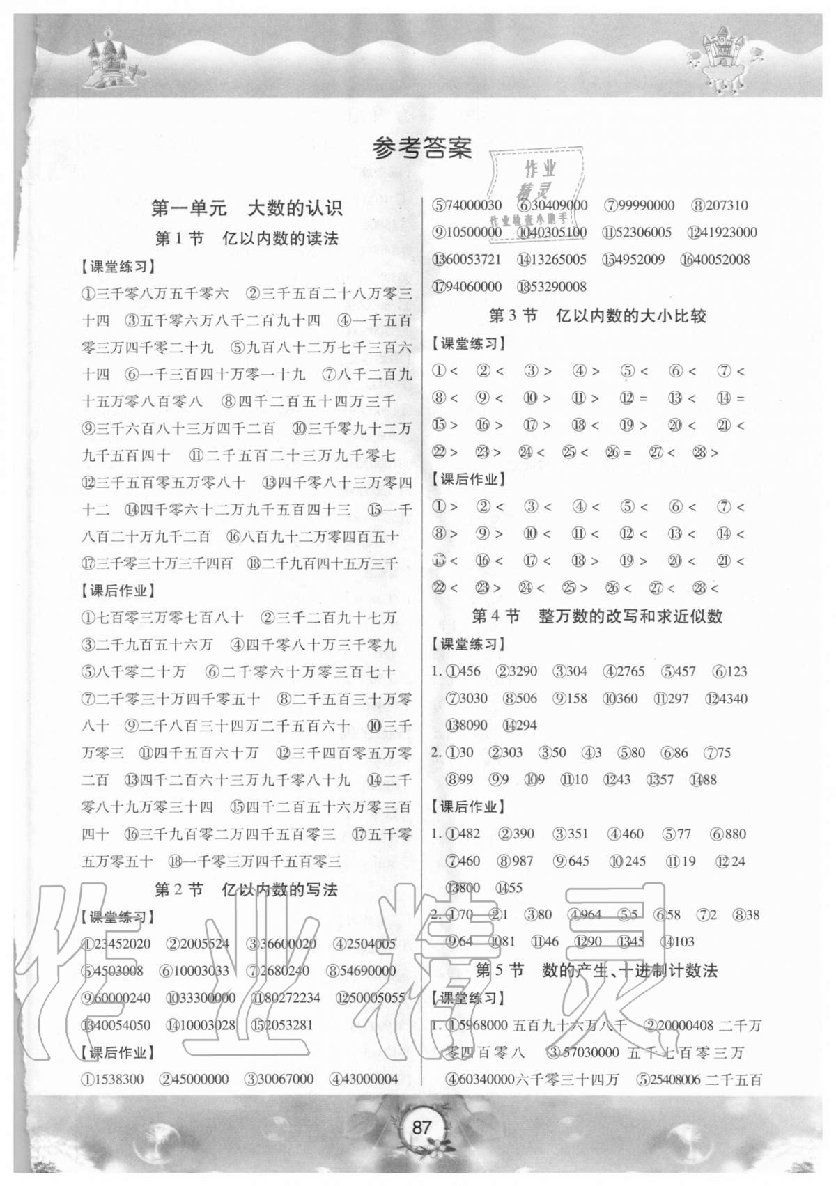 2020年黃金口算四年級上冊人教版 參考答案第1頁
