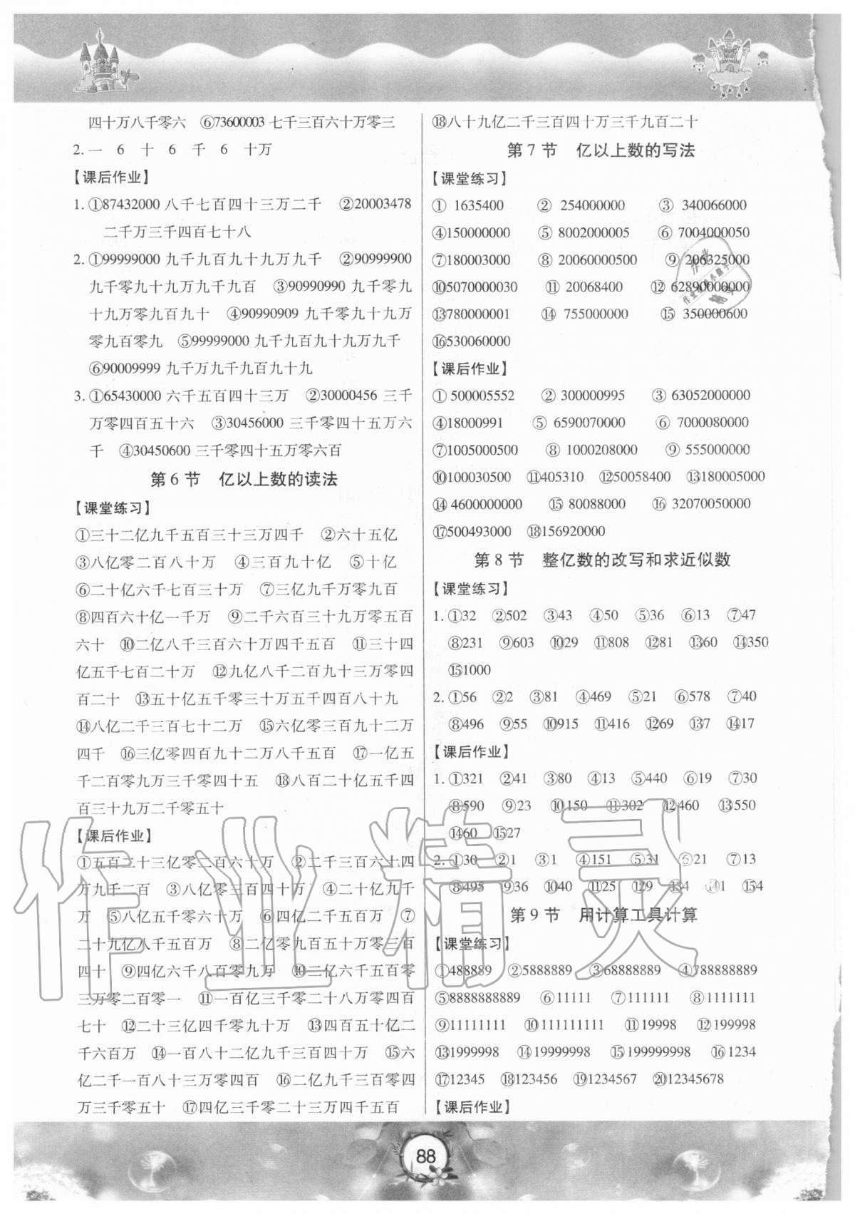 2020年黃金口算四年級上冊人教版 參考答案第2頁