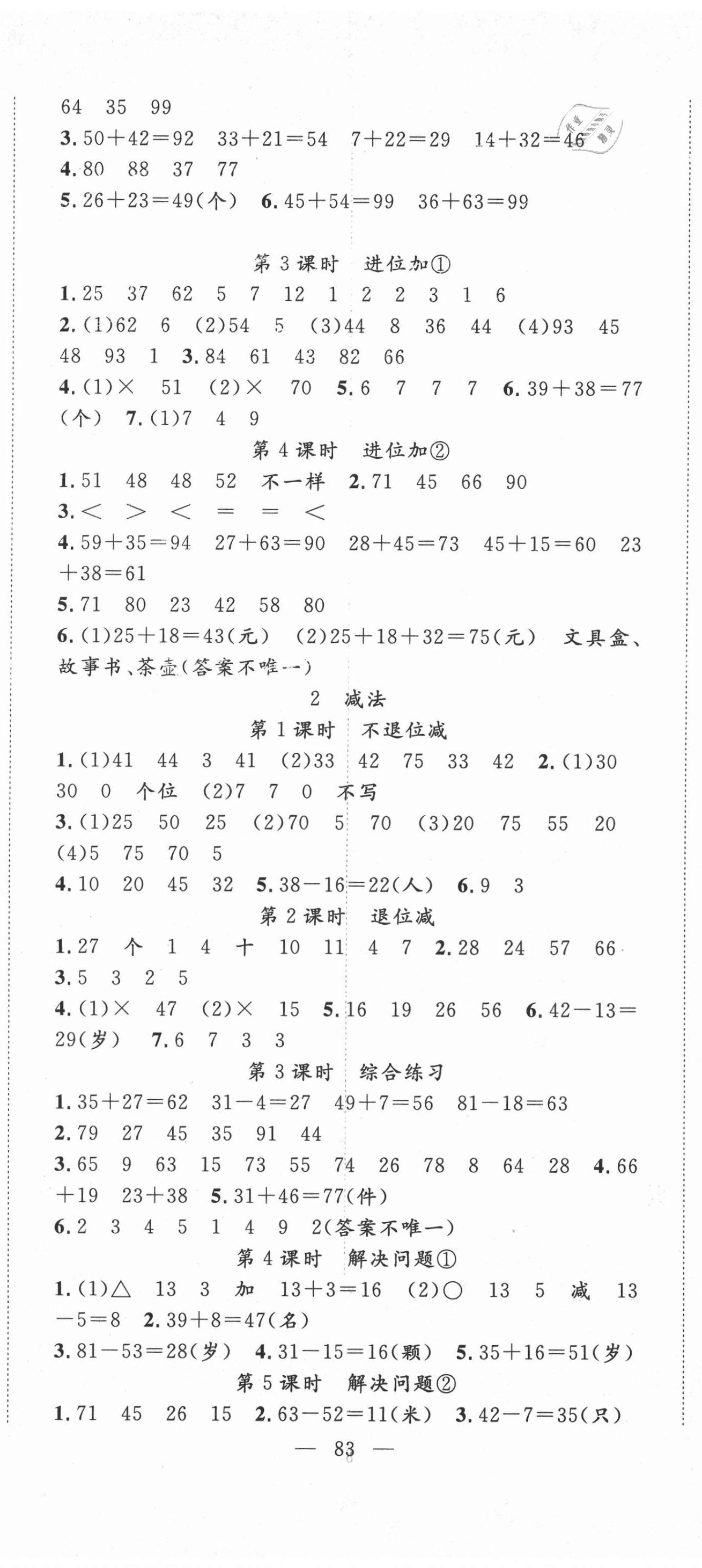 2020年全程夺冠二年级数学上册人教版宁波出版社 第2页