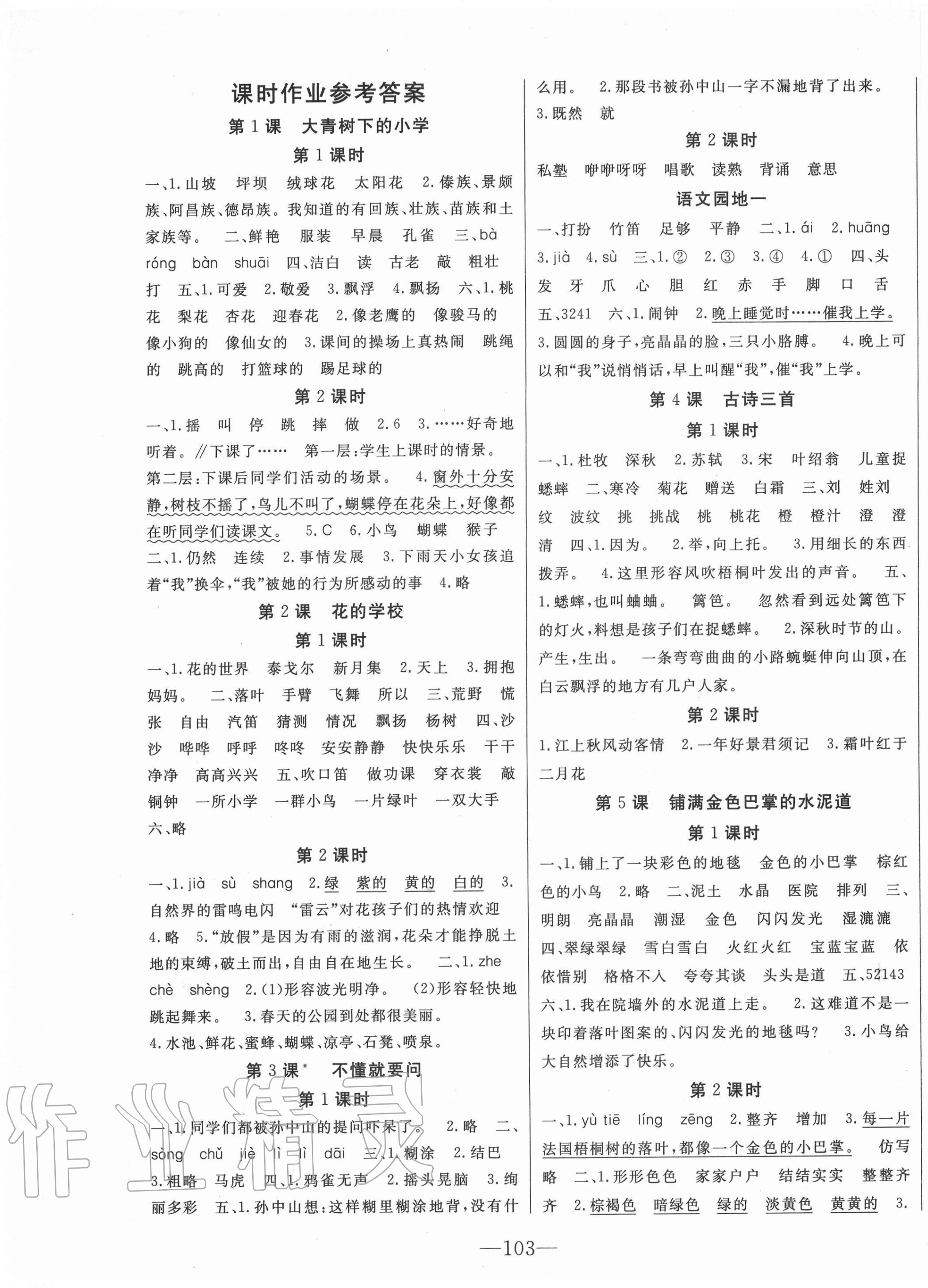 2020年全程奪冠三年級語文上冊人教版寧波出版社 第1頁