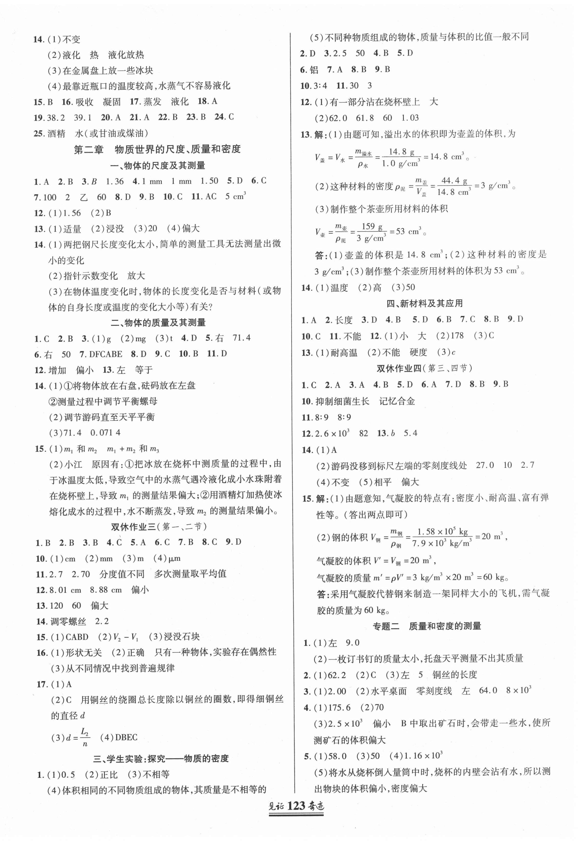 2020年見證奇跡英才學(xué)業(yè)設(shè)計(jì)與反饋八年級物理上冊北師大版 第2頁