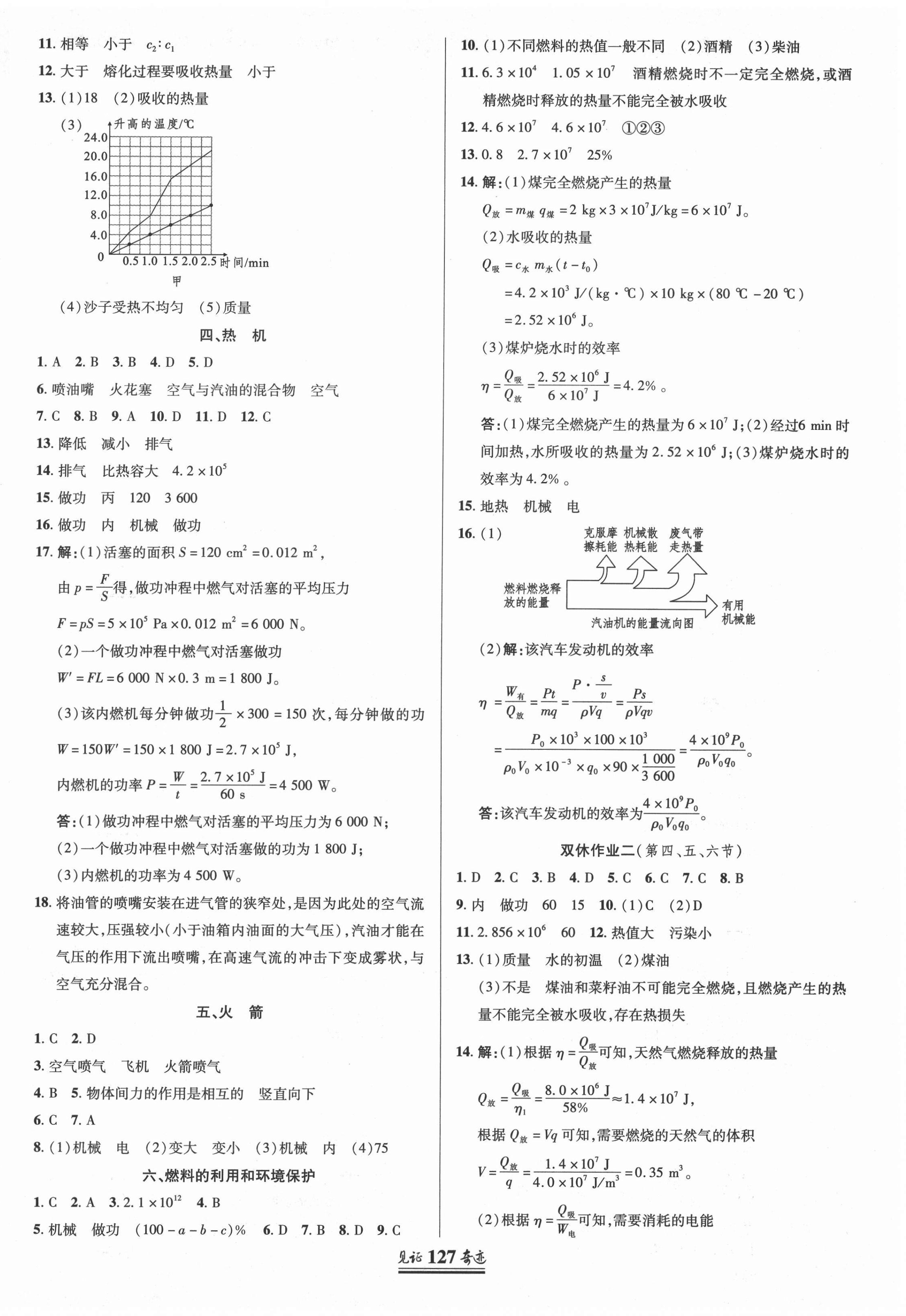 2020年見證奇跡英才學業(yè)設(shè)計與反饋九年級物理上冊北師大版 第2頁