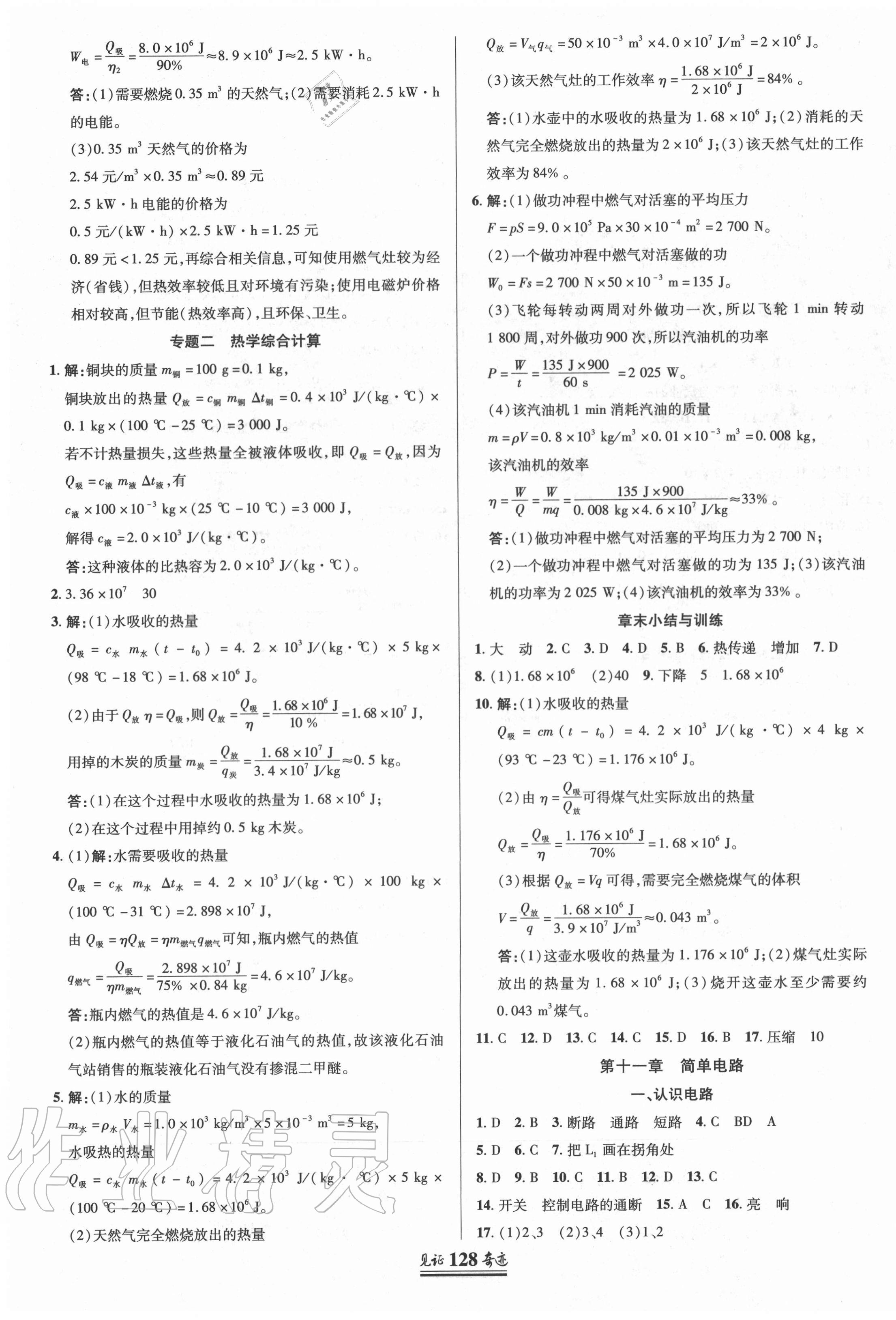 2020年見證奇跡英才學(xué)業(yè)設(shè)計(jì)與反饋九年級物理上冊北師大版 第3頁