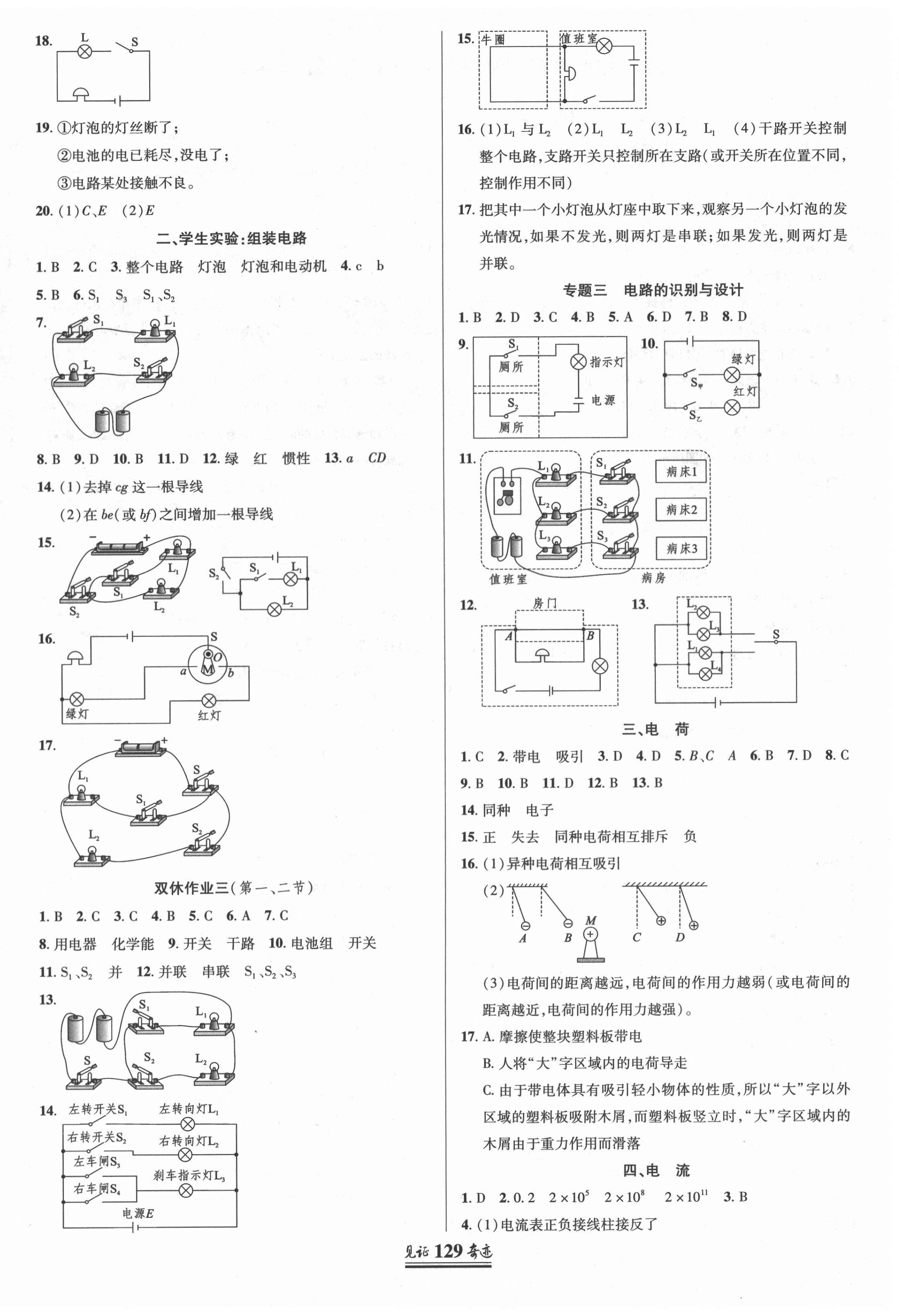 2020年見證奇跡英才學(xué)業(yè)設(shè)計與反饋九年級物理上冊北師大版 第4頁