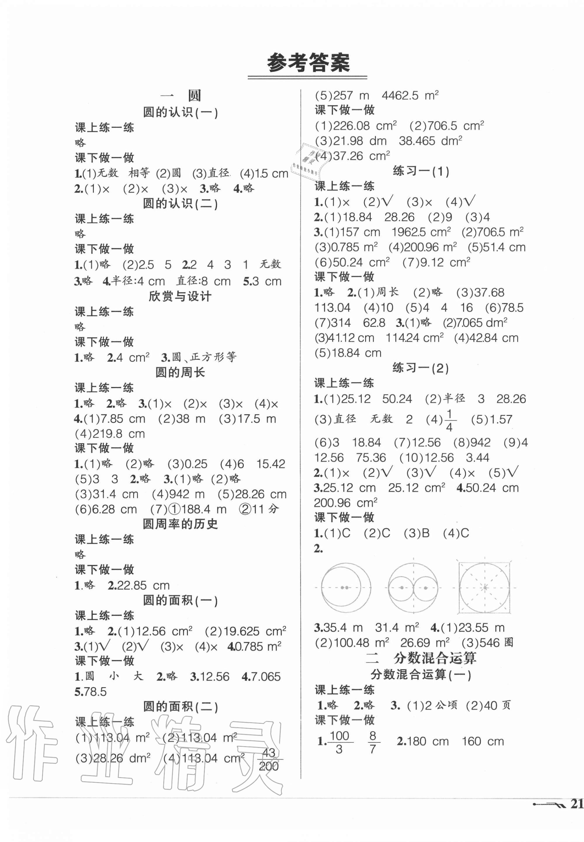 2020年自主学数学六年级上册北师版锦州专版 第1页