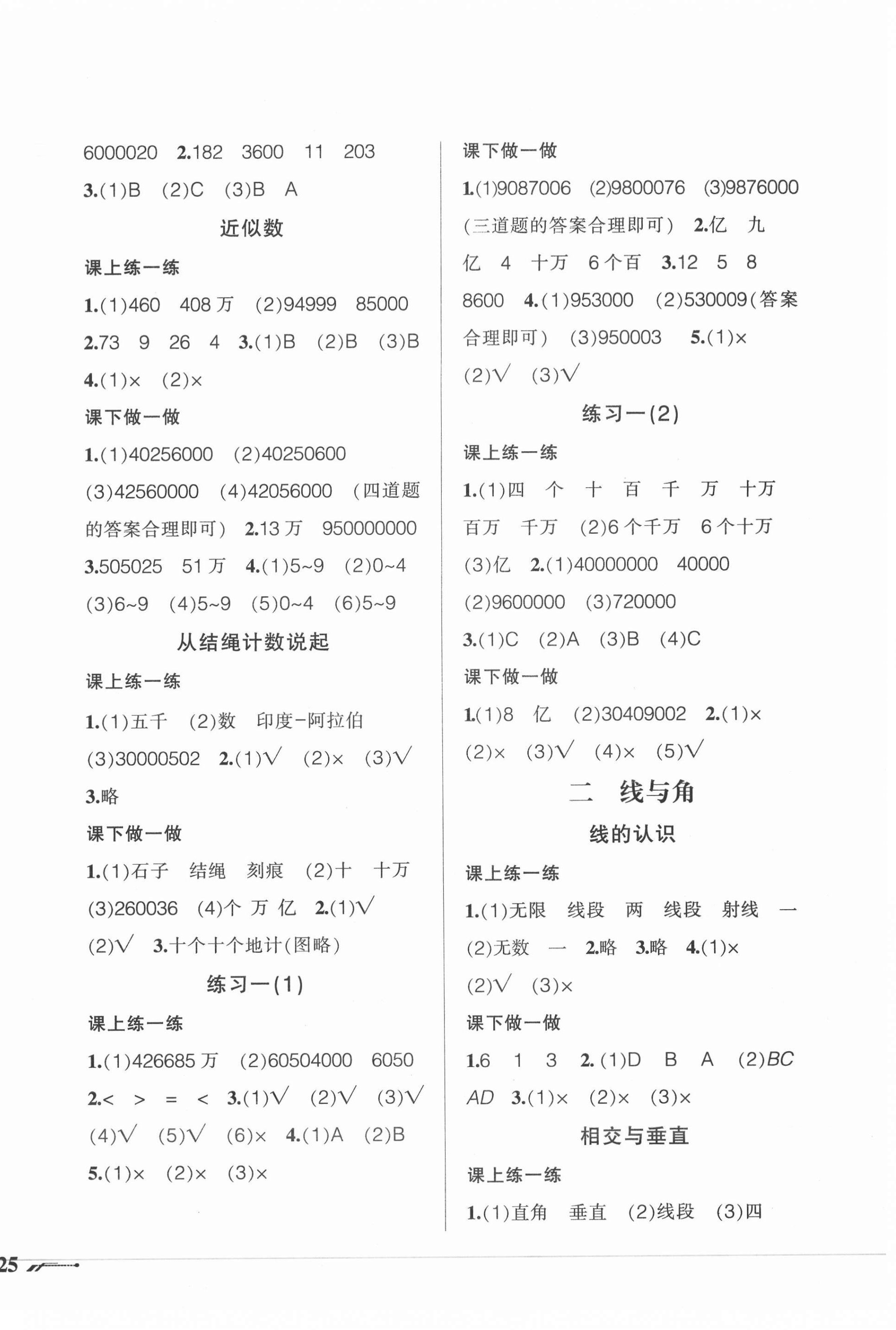 2020年自主学数学四年级上册北师版锦州专版 第2页