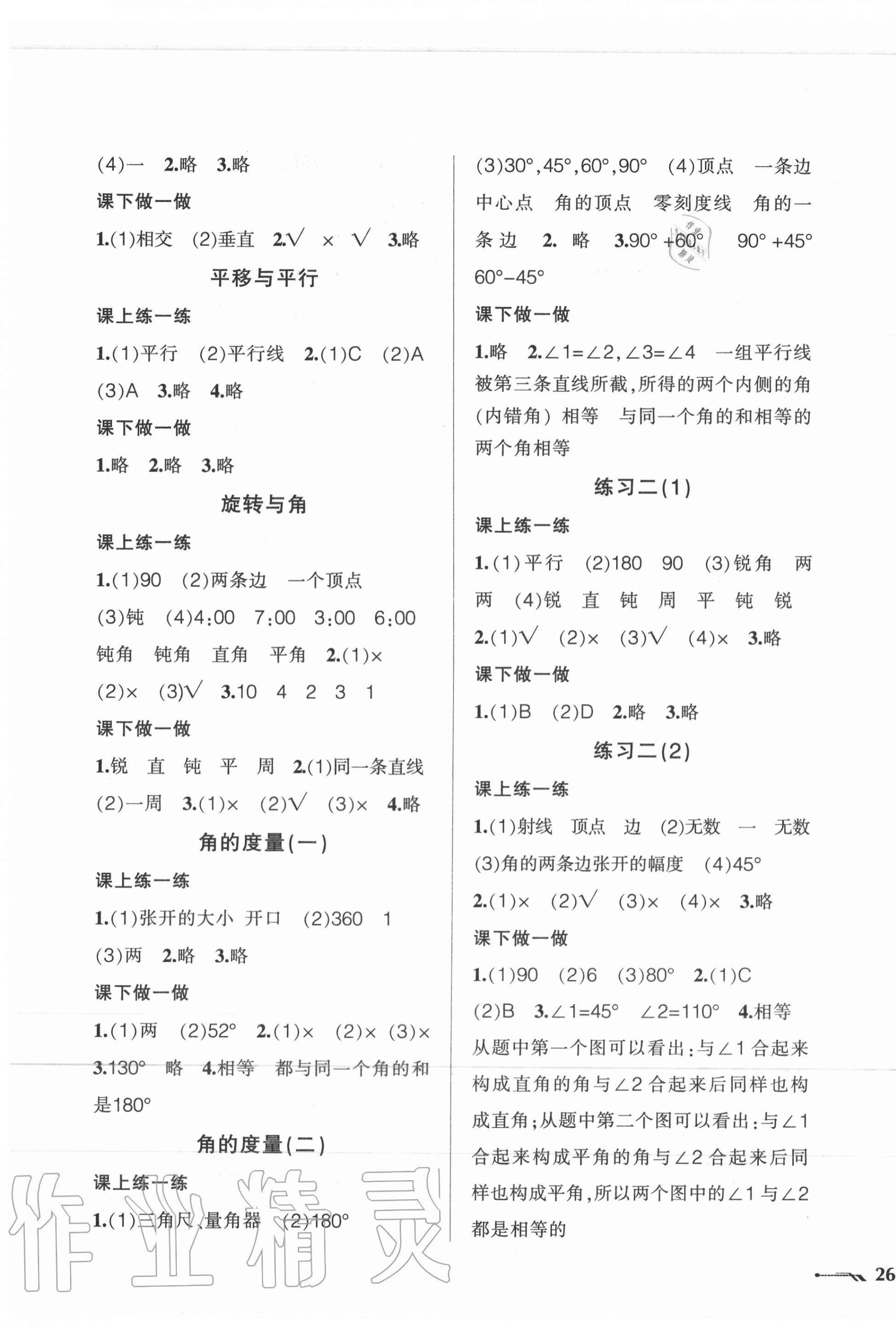 2020年自主學(xué)數(shù)學(xué)四年級上冊北師版錦州專版 第3頁