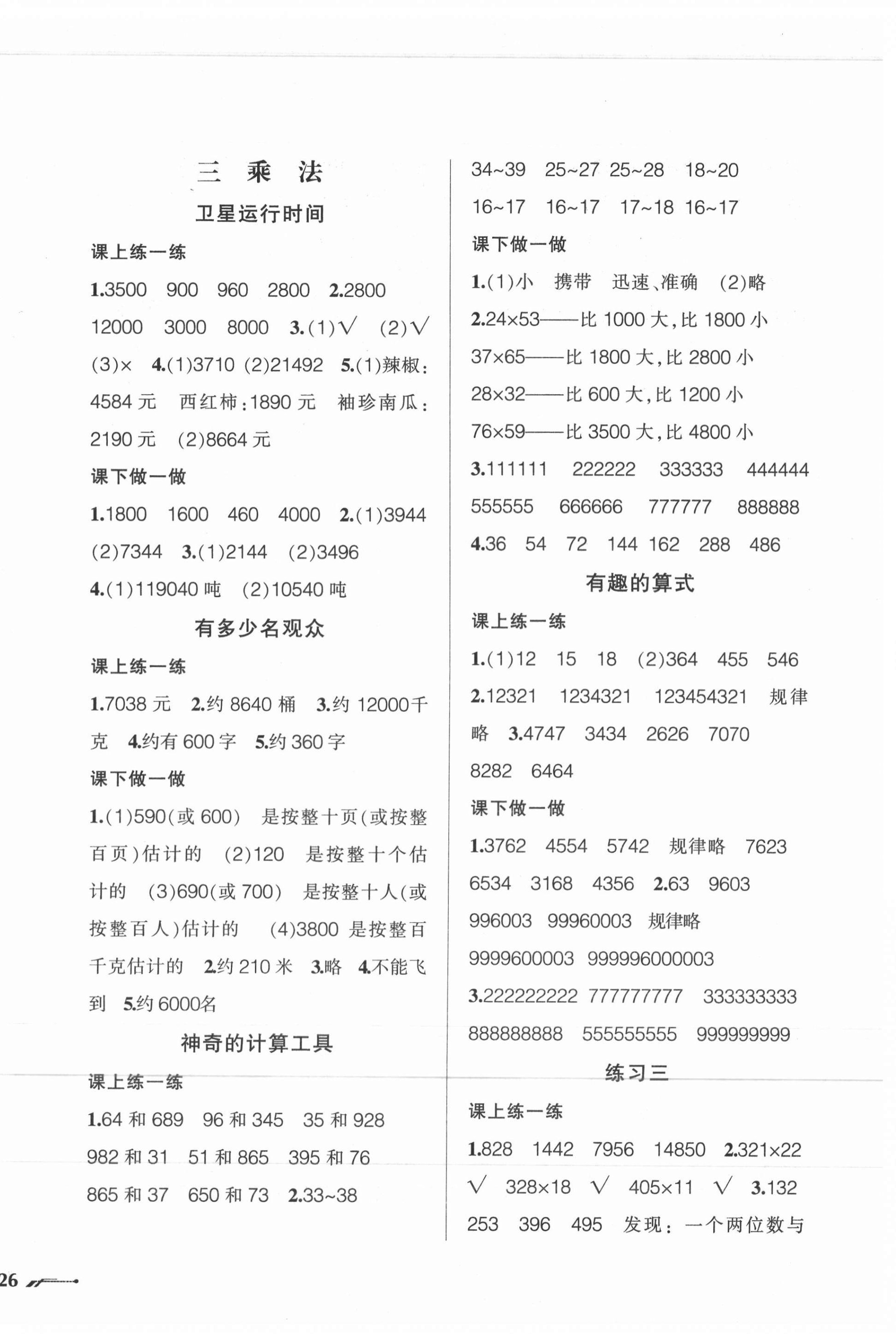 2020年自主学数学四年级上册北师版锦州专版 第4页