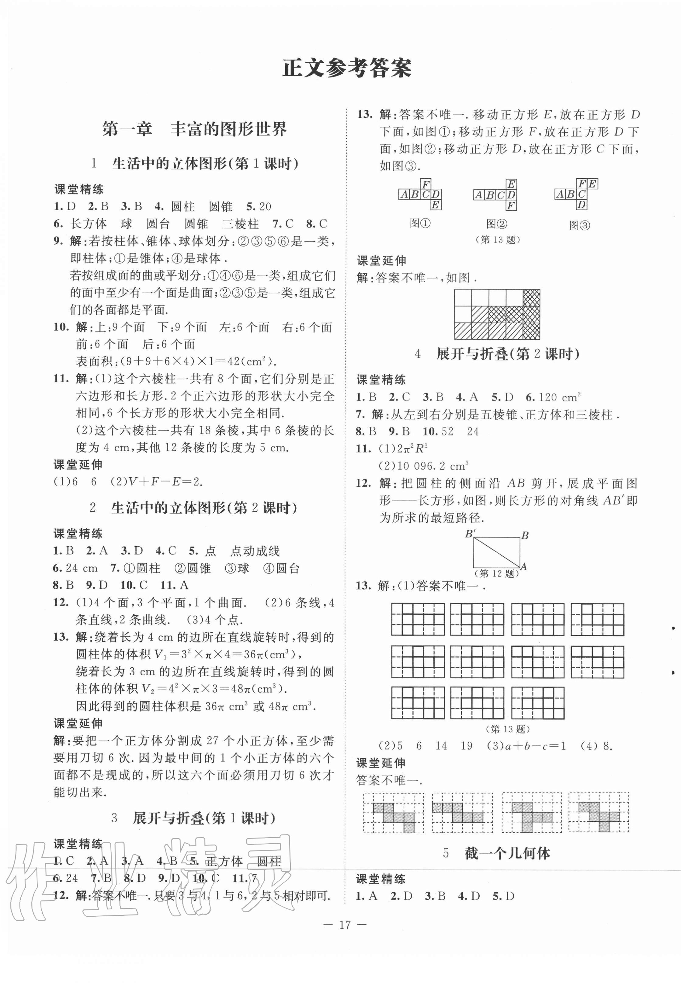 2020年初中同步練習(xí)冊(cè)六年級(jí)數(shù)學(xué)上冊(cè)魯教版54制北京師范大學(xué)出版社 第1頁