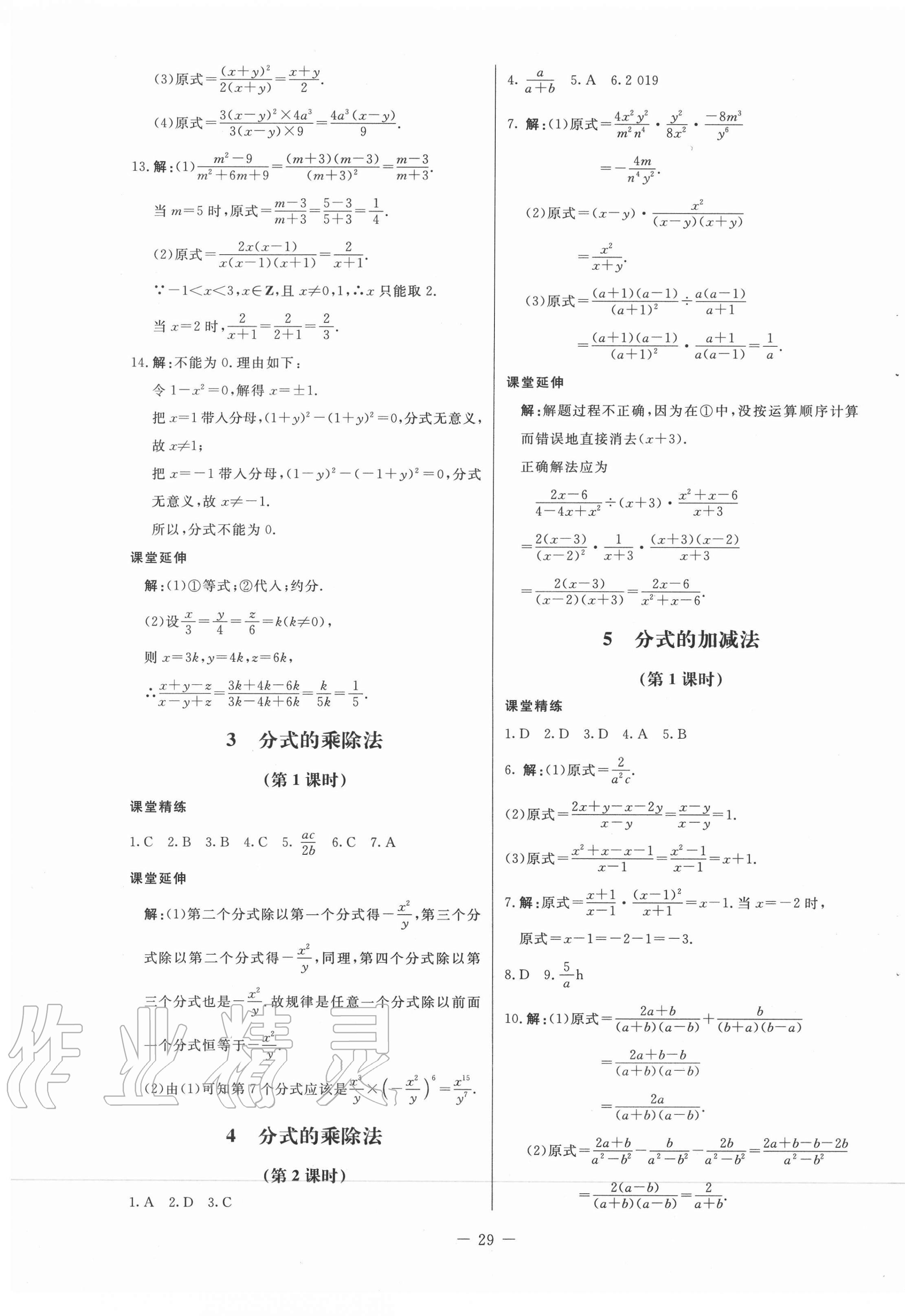 2020年初中同步練習(xí)冊(cè)八年級(jí)數(shù)學(xué)上冊(cè)魯教版54制北京師范大學(xué)出版社 第5頁(yè)