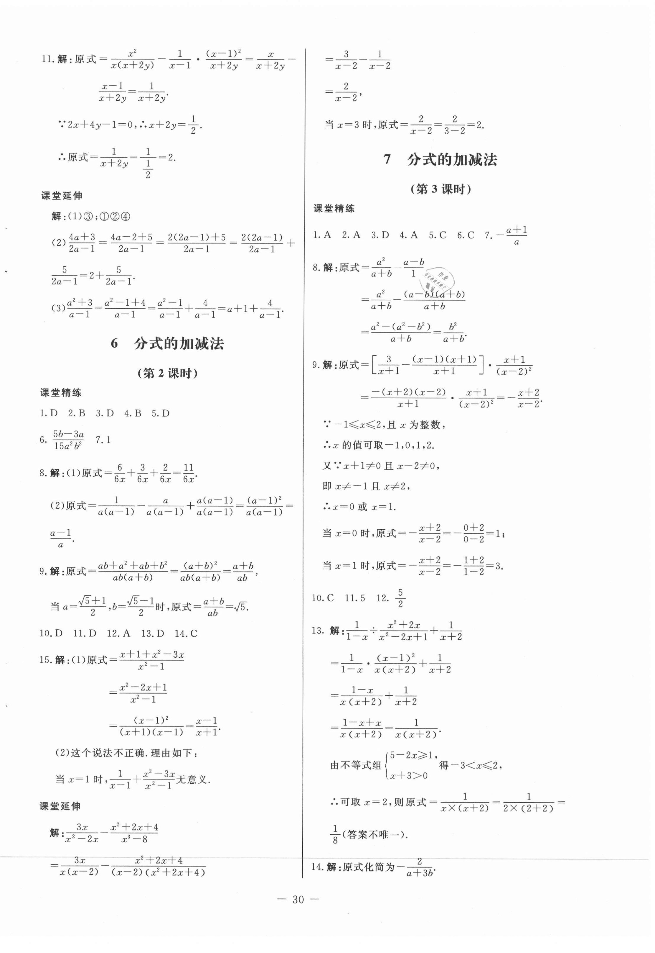 2020年初中同步練習(xí)冊八年級數(shù)學(xué)上冊魯教版54制北京師范大學(xué)出版社 第6頁