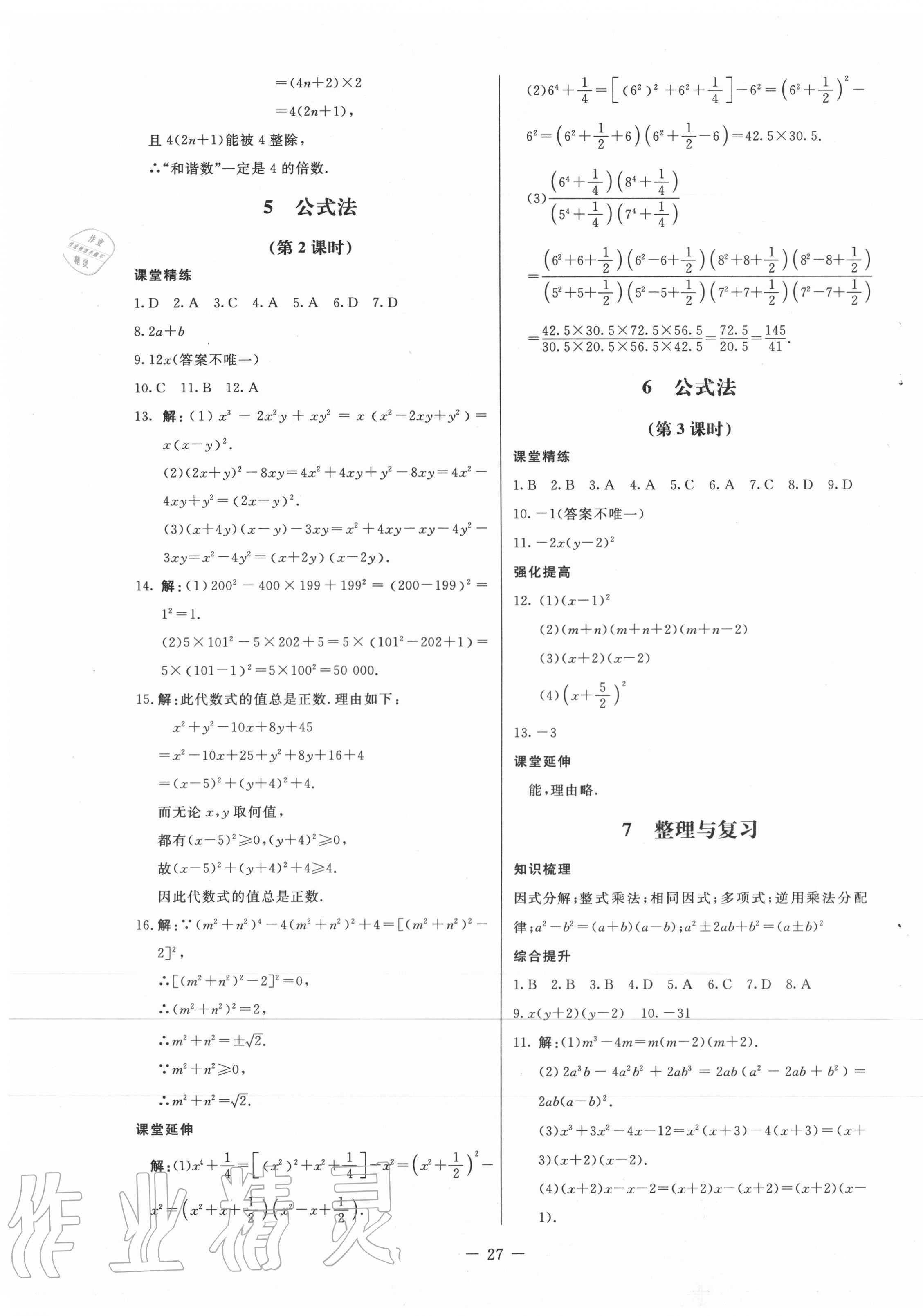 2020年初中同步練習(xí)冊八年級數(shù)學(xué)上冊魯教版54制北京師范大學(xué)出版社 第3頁