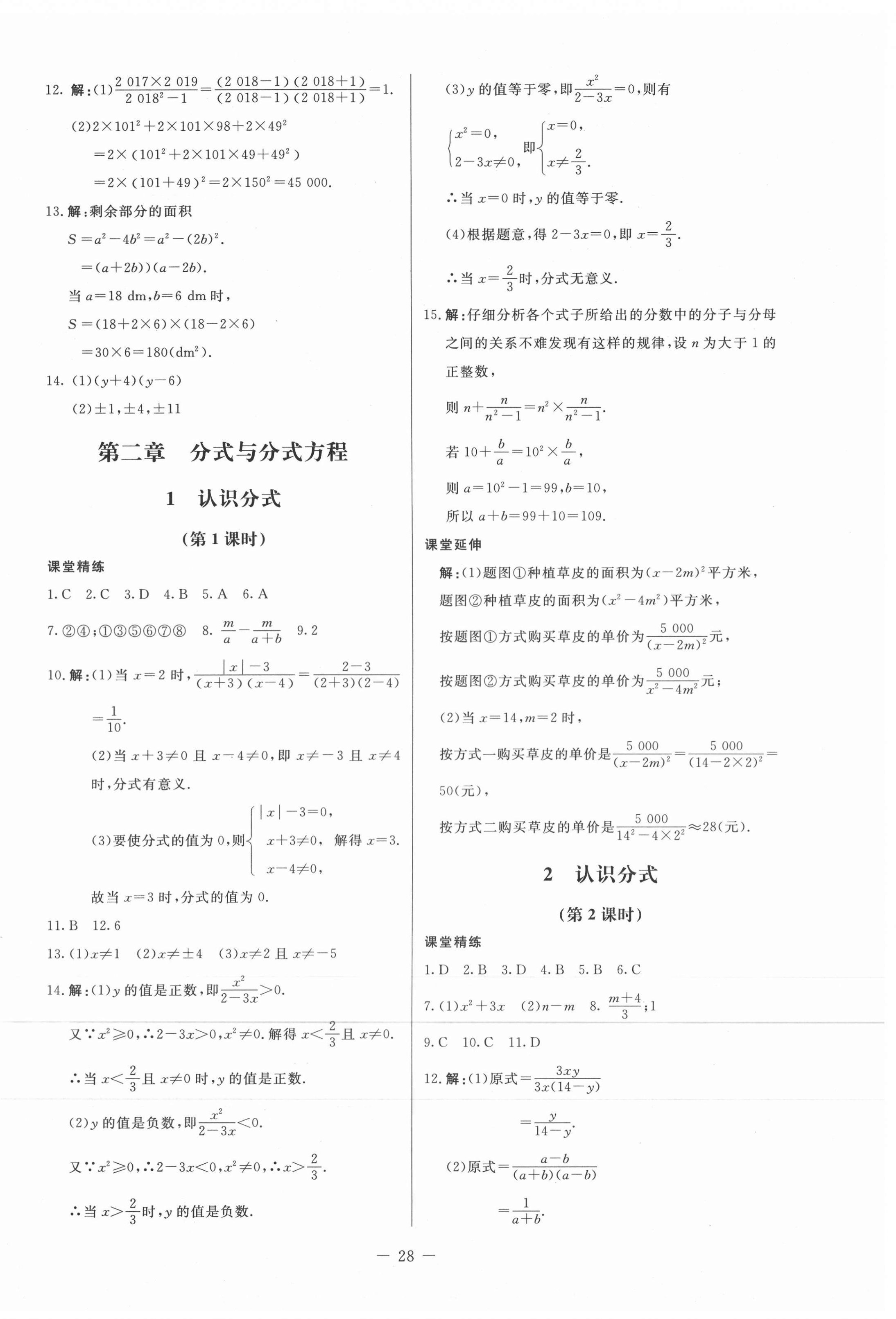 2020年初中同步練習(xí)冊八年級數(shù)學(xué)上冊魯教版54制北京師范大學(xué)出版社 第4頁