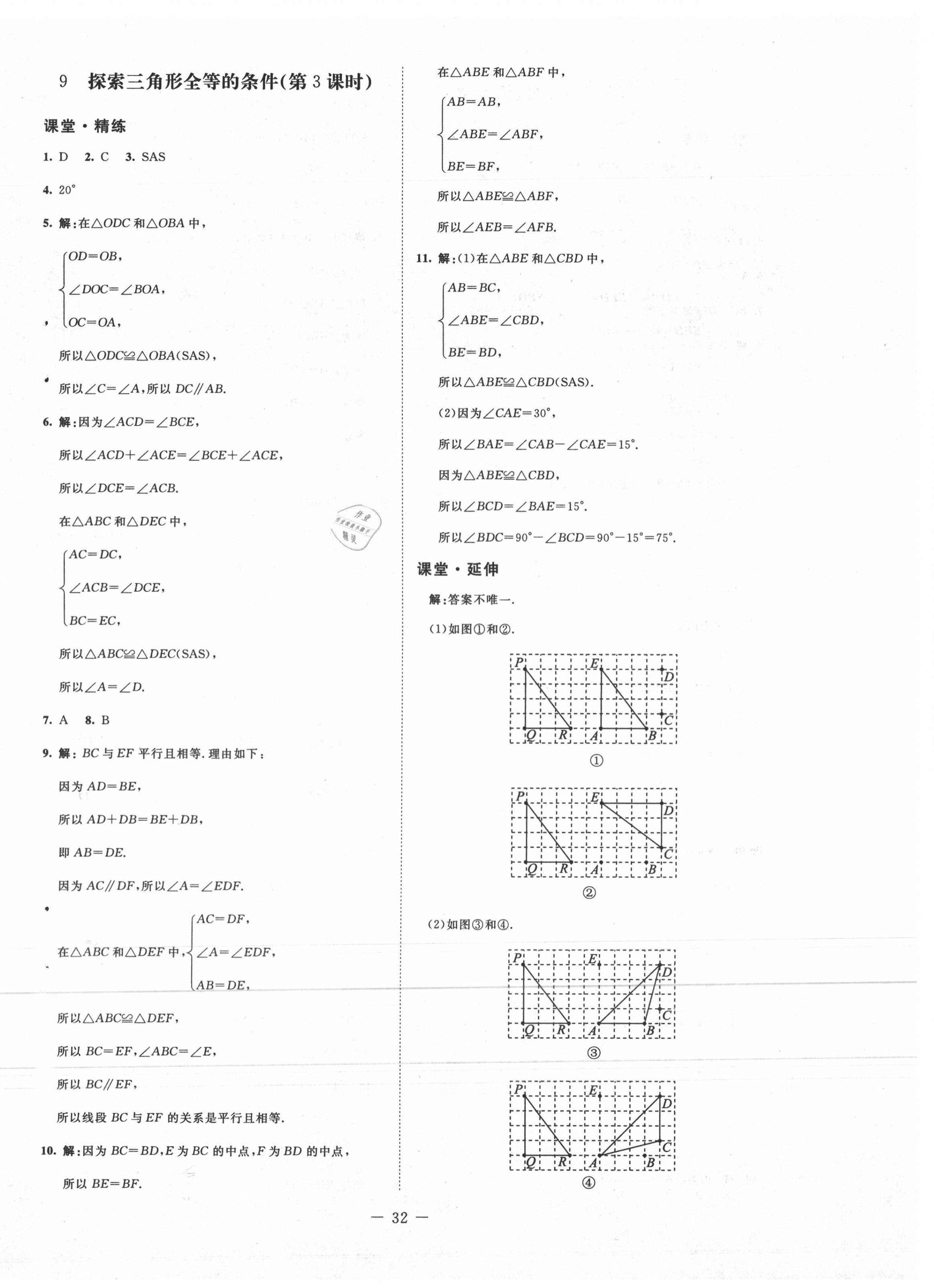 2020年初中同步練習(xí)冊(cè)七年級(jí)數(shù)學(xué)上冊(cè)魯教版54制北京師范大學(xué)出版社 第8頁(yè)