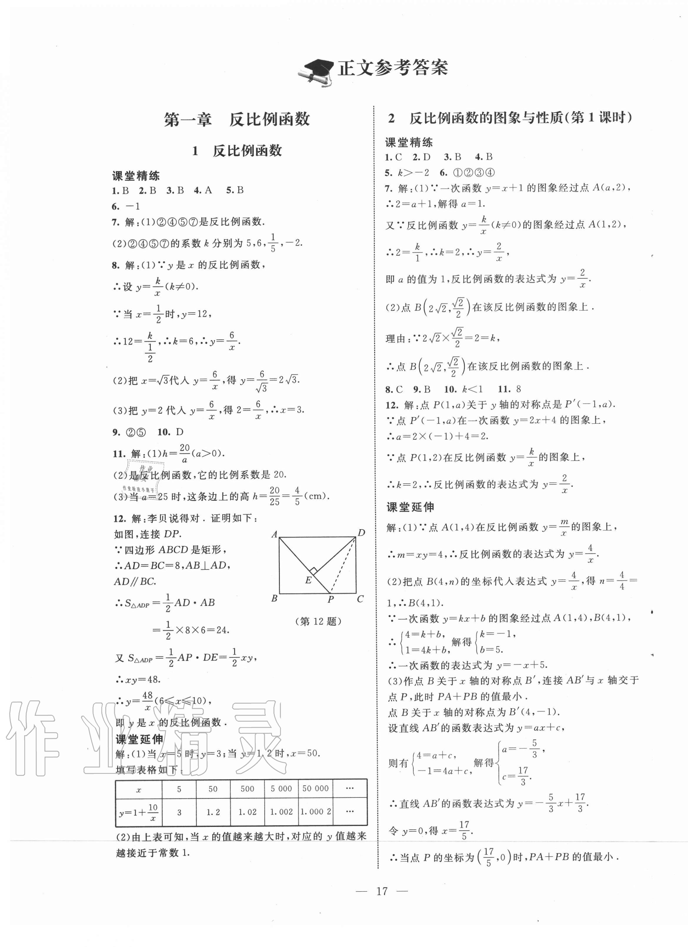 2020年初中同步練習(xí)冊(cè)九年級(jí)數(shù)學(xué)上冊(cè)魯教版54制北京師范大學(xué)出版社 第1頁(yè)