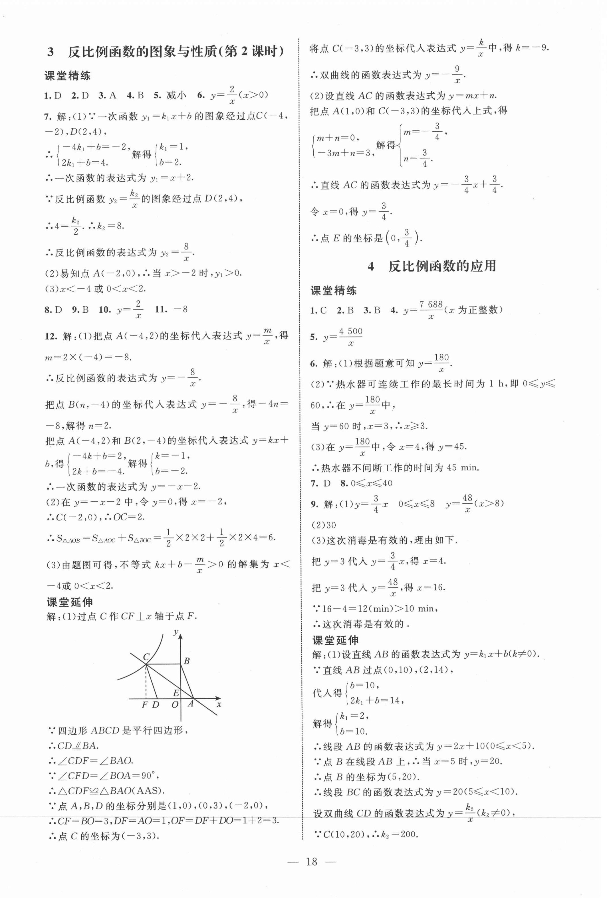 2020年初中同步練習(xí)冊(cè)九年級(jí)數(shù)學(xué)上冊(cè)魯教版54制北京師范大學(xué)出版社 第2頁(yè)