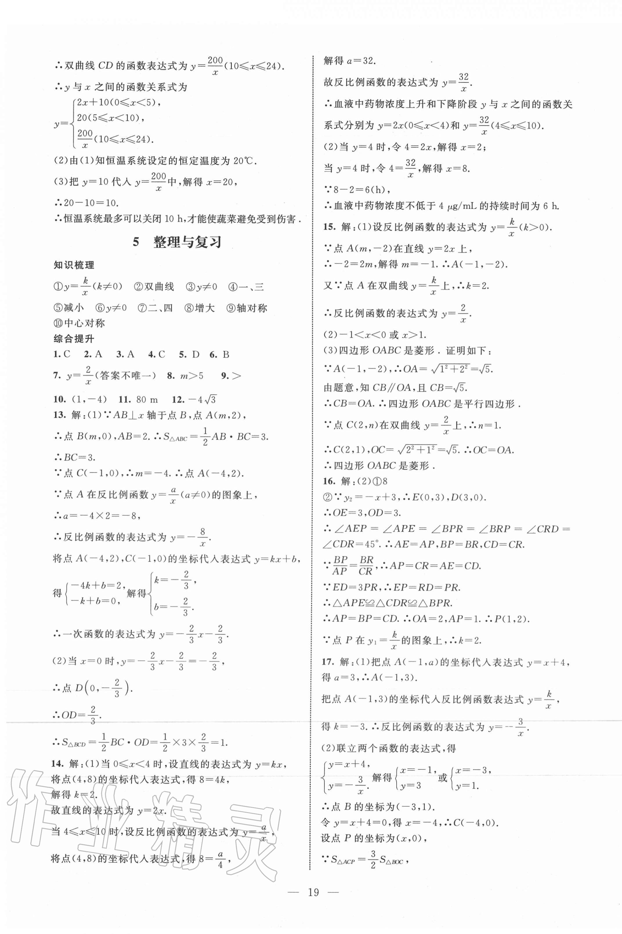 2020年初中同步練習(xí)冊(cè)九年級(jí)數(shù)學(xué)上冊(cè)魯教版54制北京師范大學(xué)出版社 第3頁