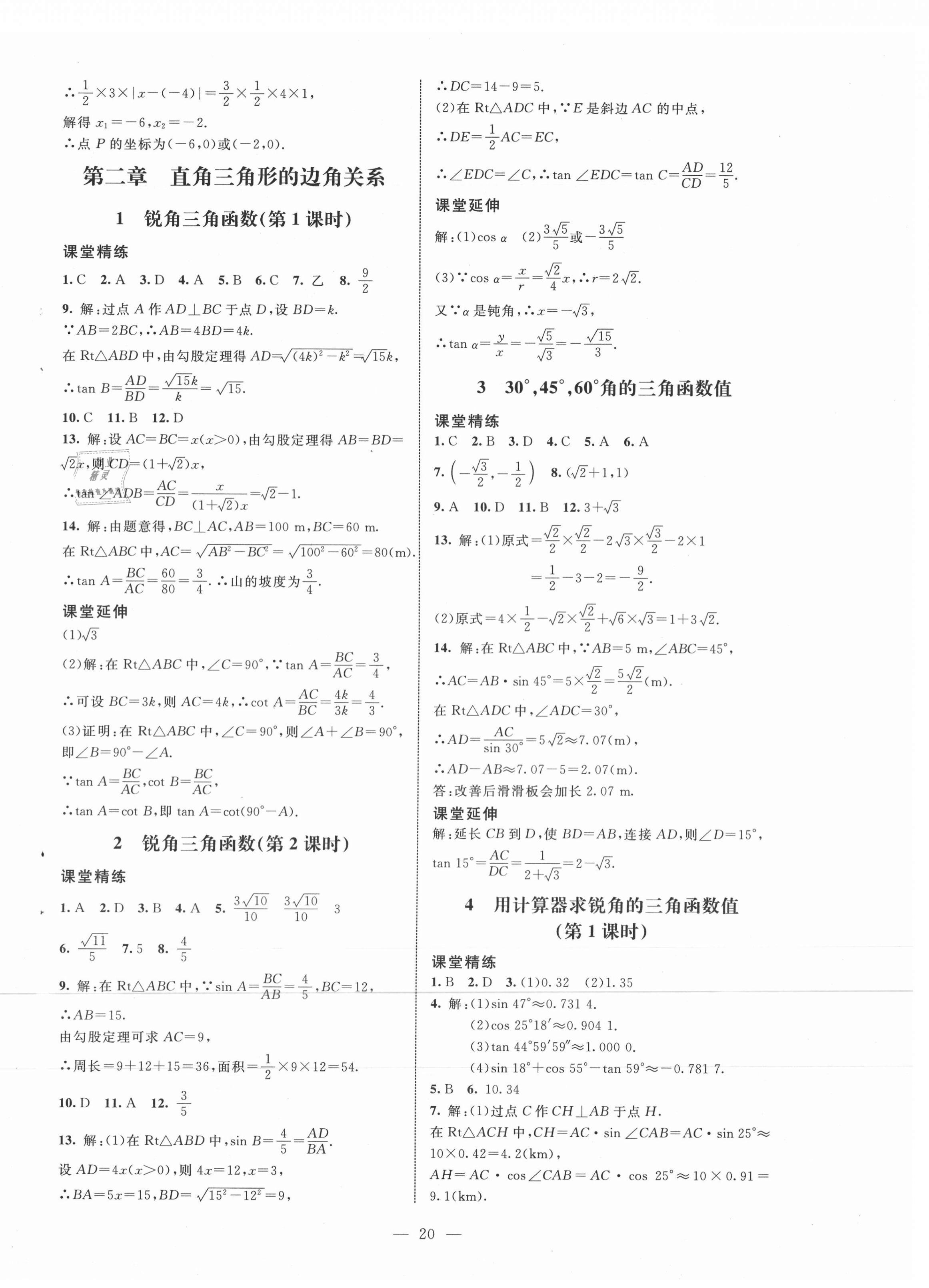 2020年初中同步練習(xí)冊(cè)九年級(jí)數(shù)學(xué)上冊(cè)魯教版54制北京師范大學(xué)出版社 第4頁(yè)