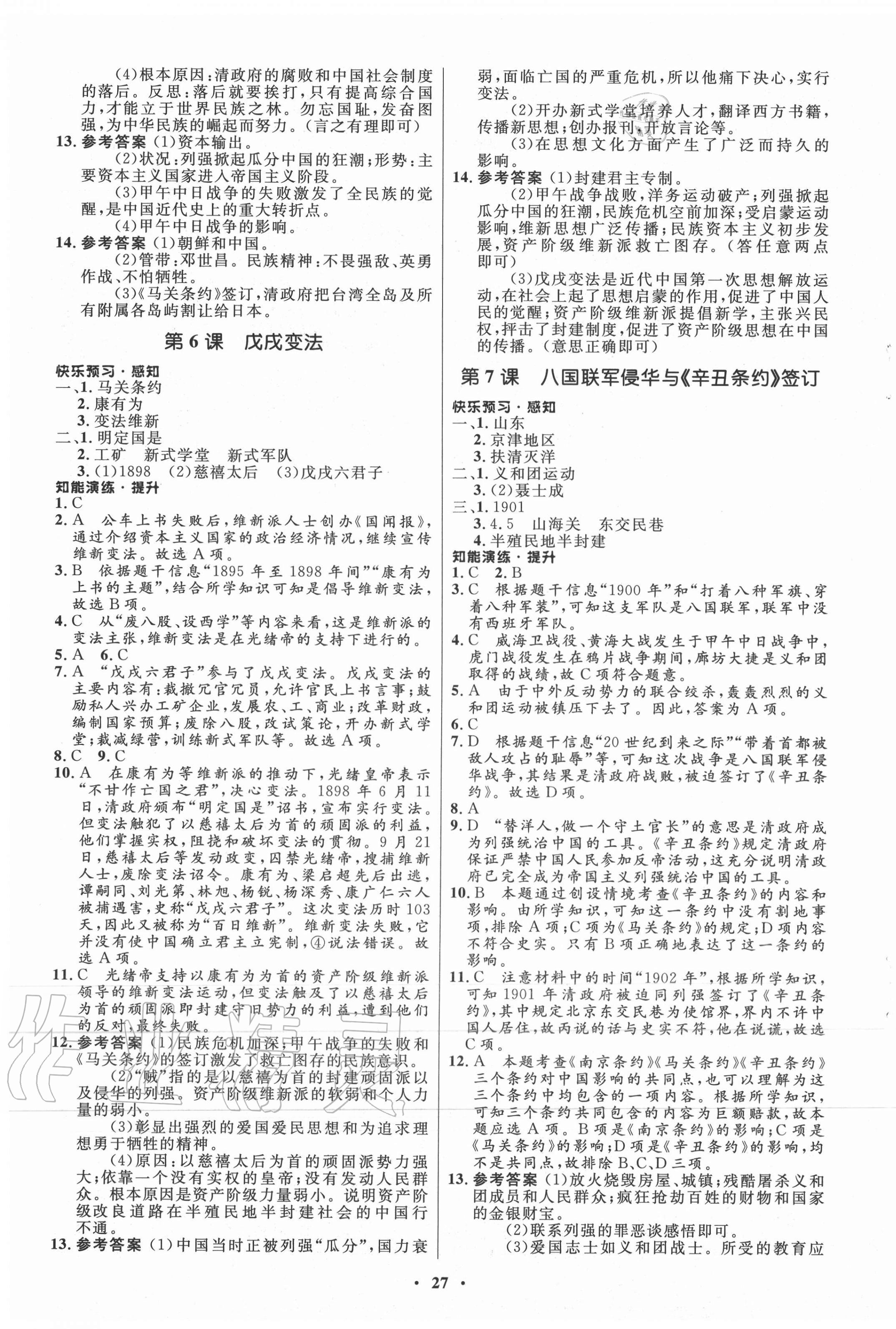 2020年初中同步練習冊中國歷史第三冊人教版54制山東教育出版社 第3頁